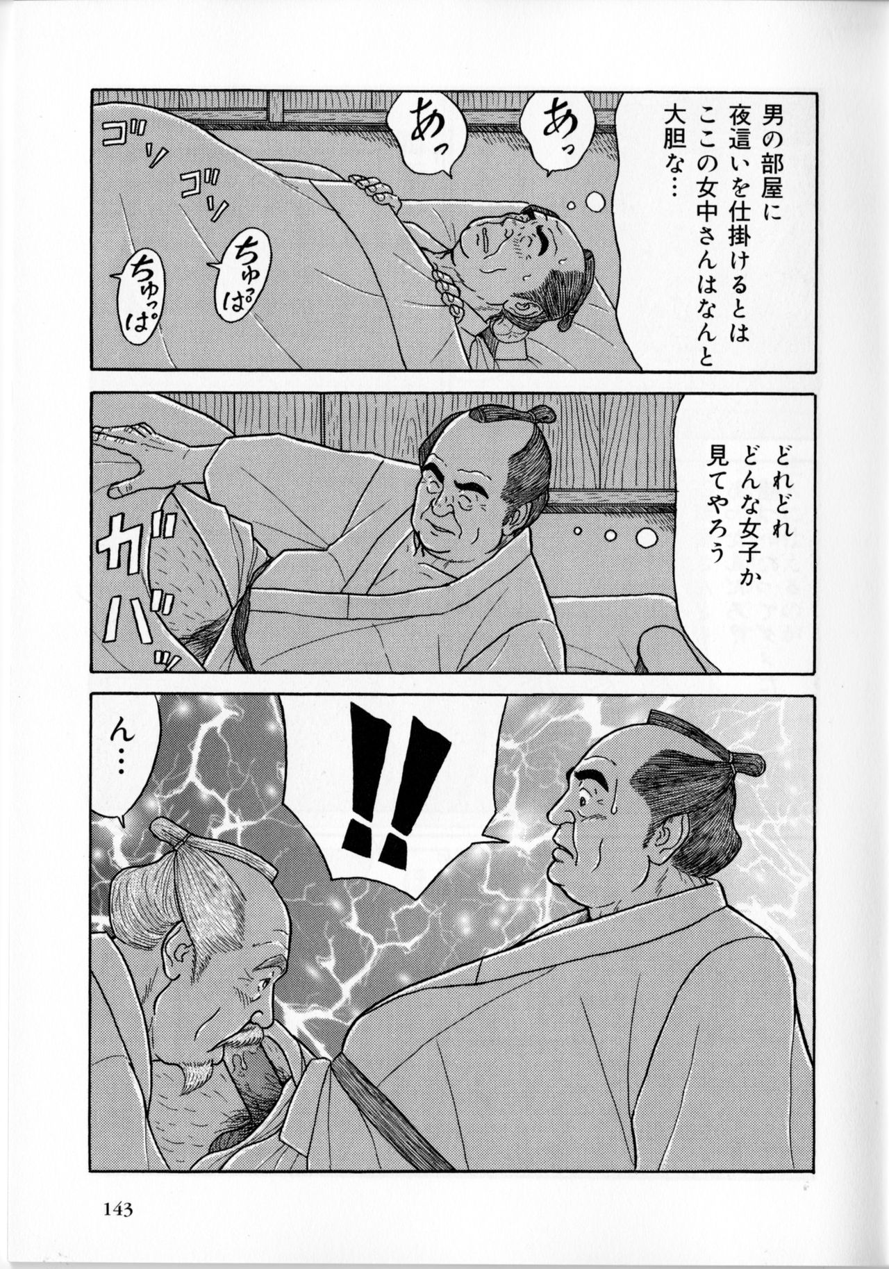 [佐藤白熊] 御隠居さん (SAMSON No.374 2013年09月)