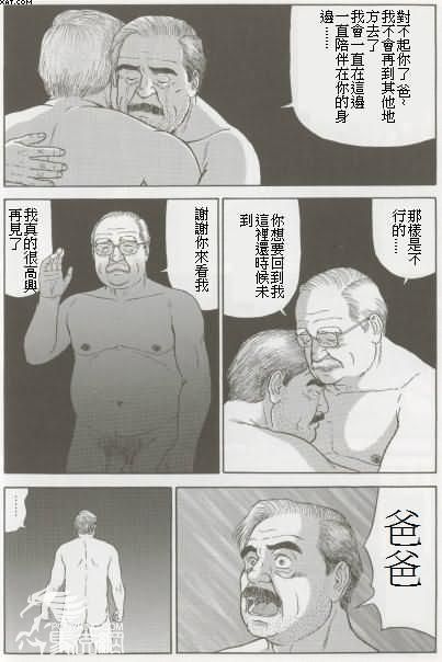 [佐藤白熊] 待っている男 (豊漫 No.48) [中国翻訳]