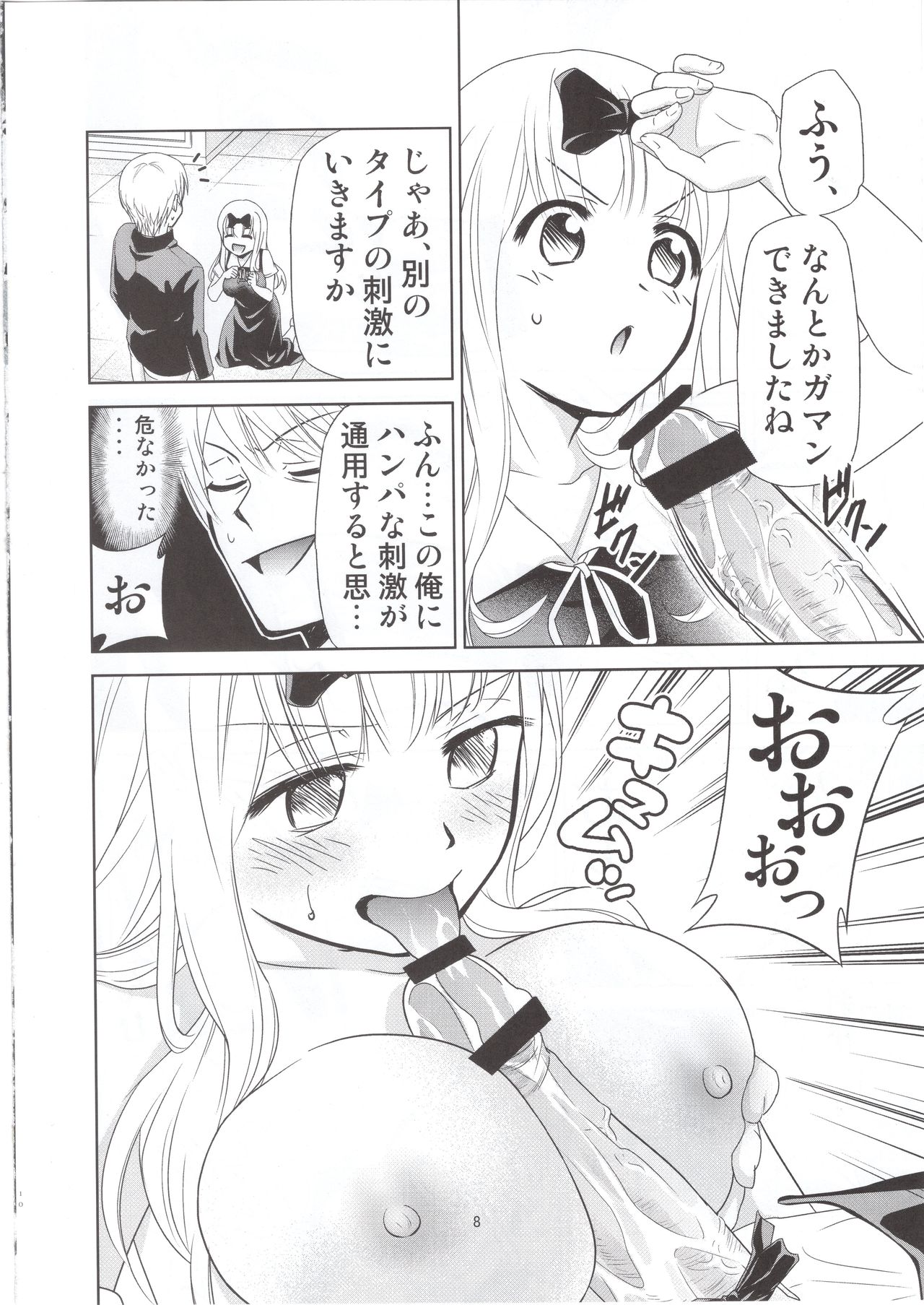 (C97) [スタジオKIMIGABUCHI (きみまる)] かぐや様は射精させたい2 (かぐや様は告らせたい)