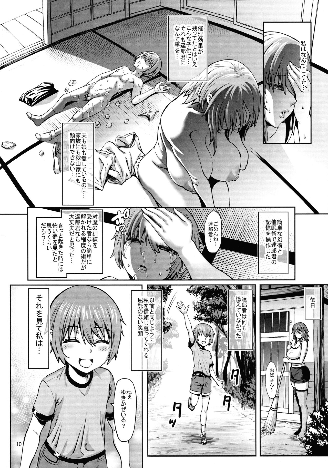 (C97) [青豆腐 (ねろましん)] 対魔忍 不知火 娘の幼馴染に手を出すいたずらおばさん編 (対魔忍ユキカゼ)