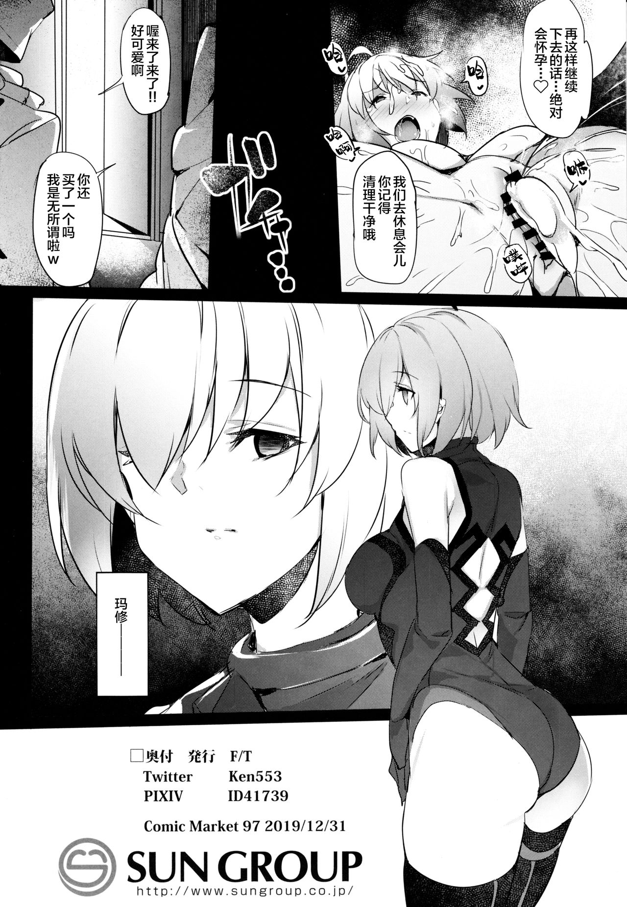 (C97) [F/T (ken)] メス豚アヴェンジャーJ豚ちゃん調教日記 (Fate/Grand Order) [中国翻訳]