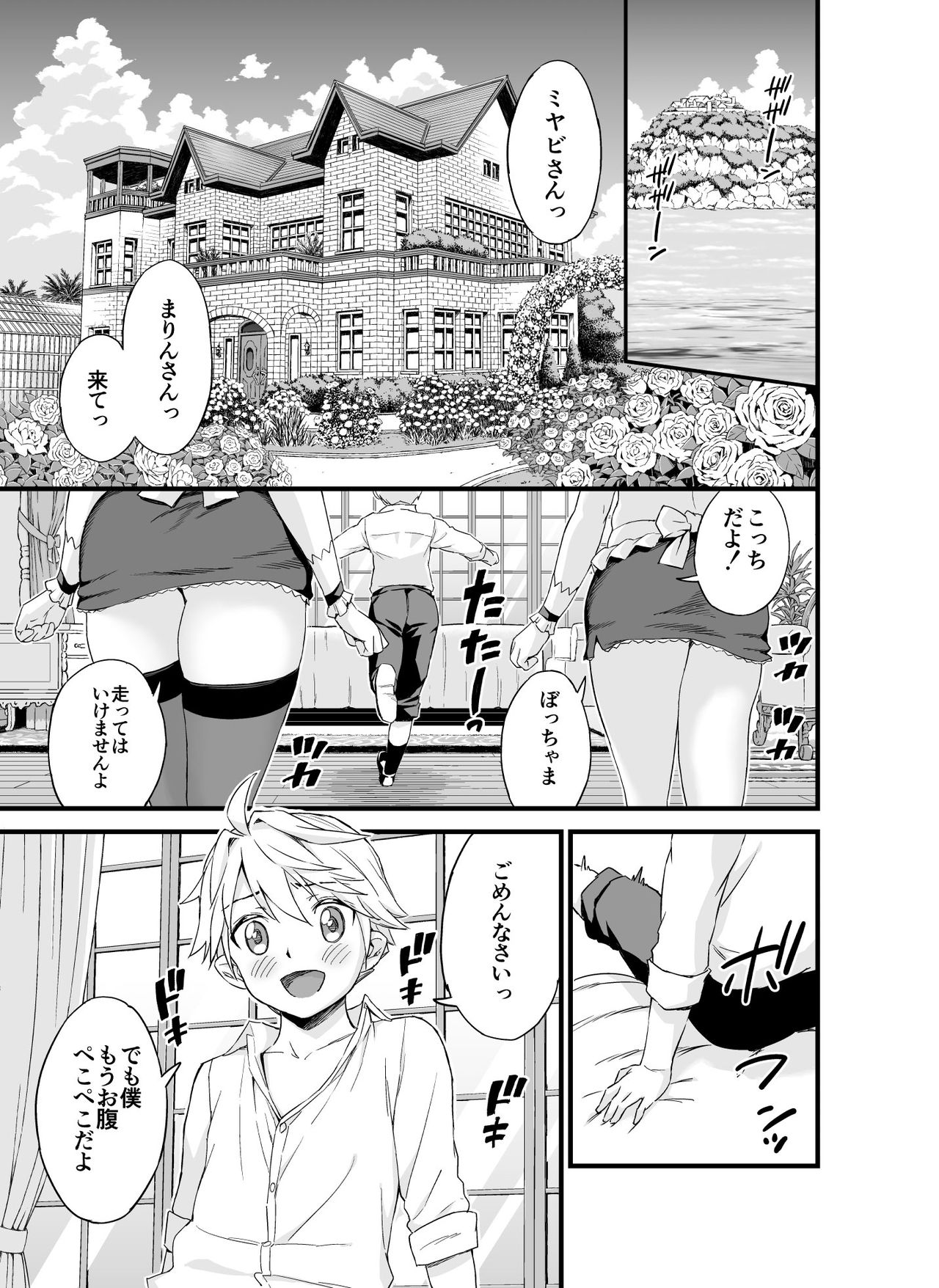 [Eastorange (東野みかん)] ぼっちゃまはおっぱい母乳でお戯れ