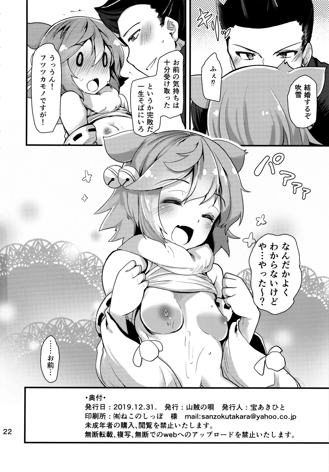 (C97) [山賊の唄 (宝あきひと)] ムジカクふぶきサン (アズールレーン)