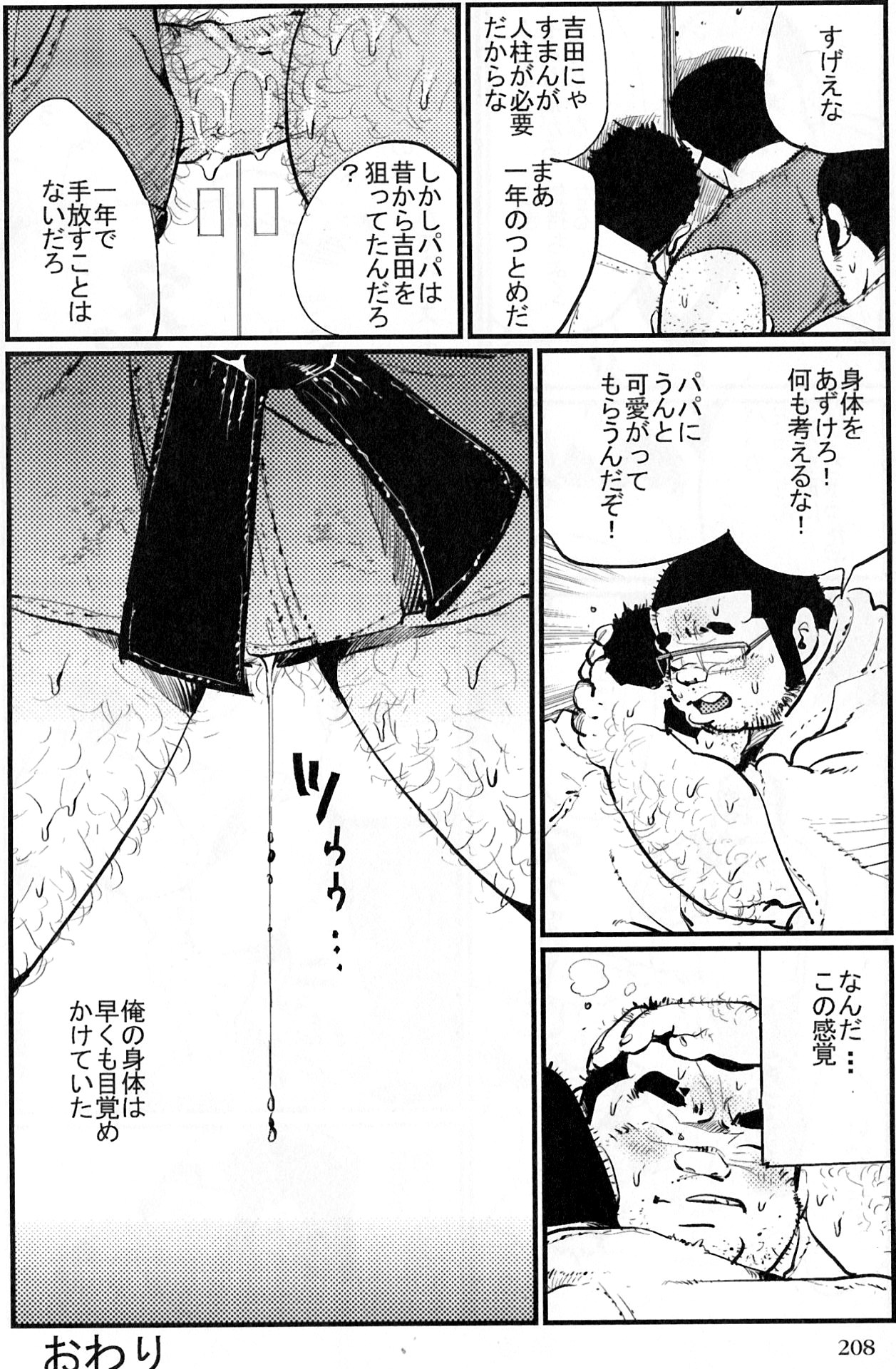 [小日向] スポンサー (SAMSON No.345 2011年04月)