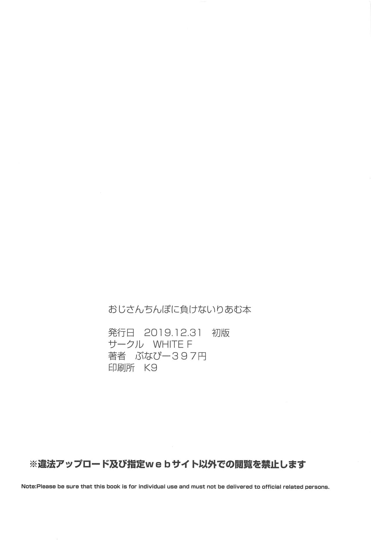 (C97) [WHITE F (ぶなぴー397円)] おじさんちんぽに負けないりあむ本 (アイドルマスター シンデレラガールズ)