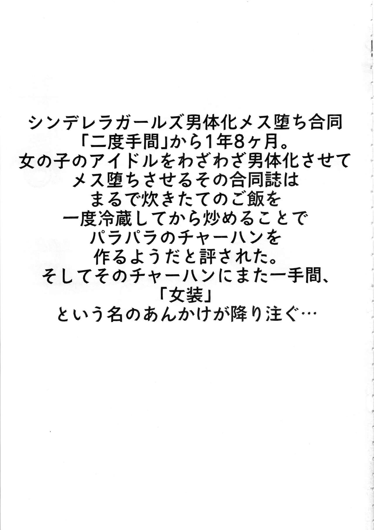 (C97) [けかの屋 (よろず)] シンデレラガールズ男体化女装メス堕ち合同 三度手間 (アイドルマスター シンデレラガールズ)