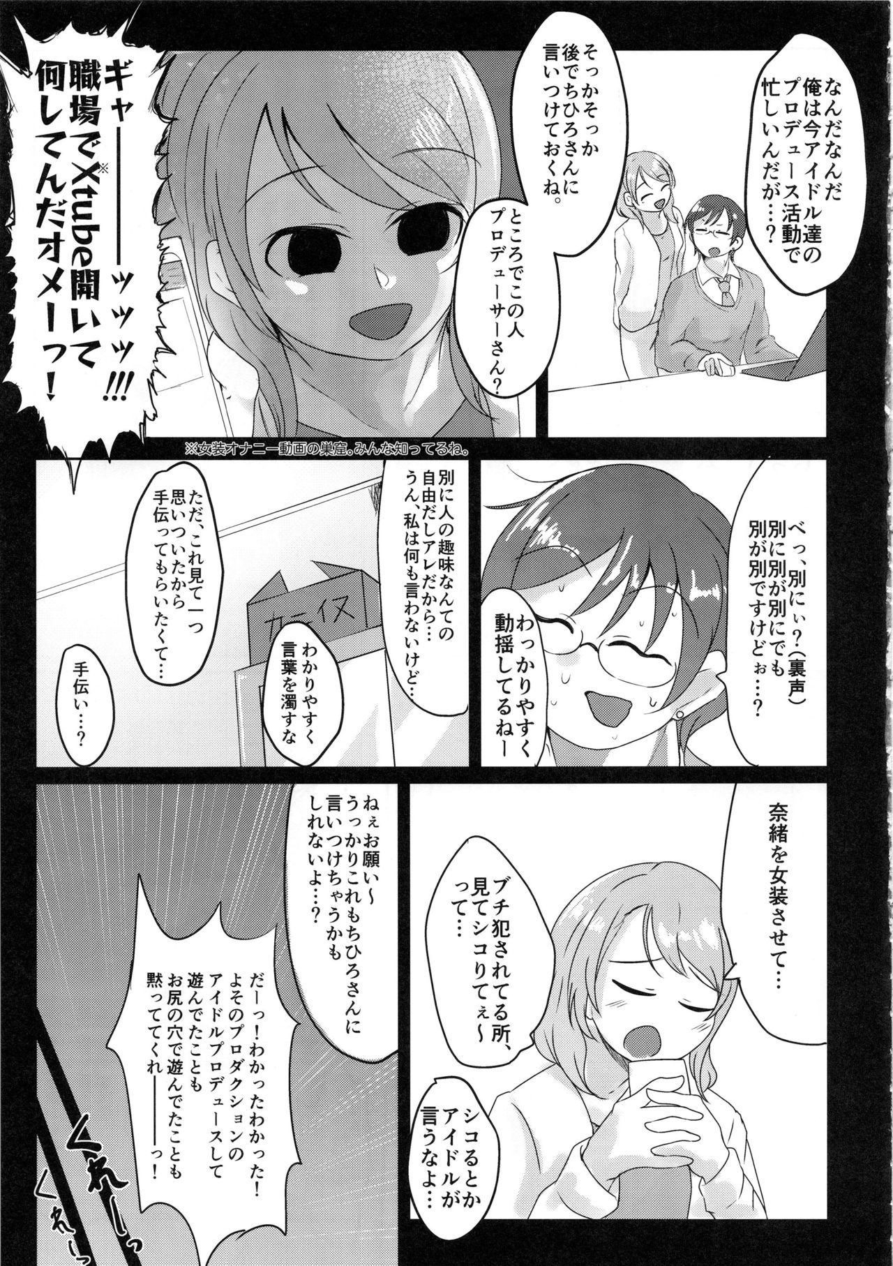 (C97) [けかの屋 (よろず)] シンデレラガールズ男体化女装メス堕ち合同 三度手間 (アイドルマスター シンデレラガールズ)