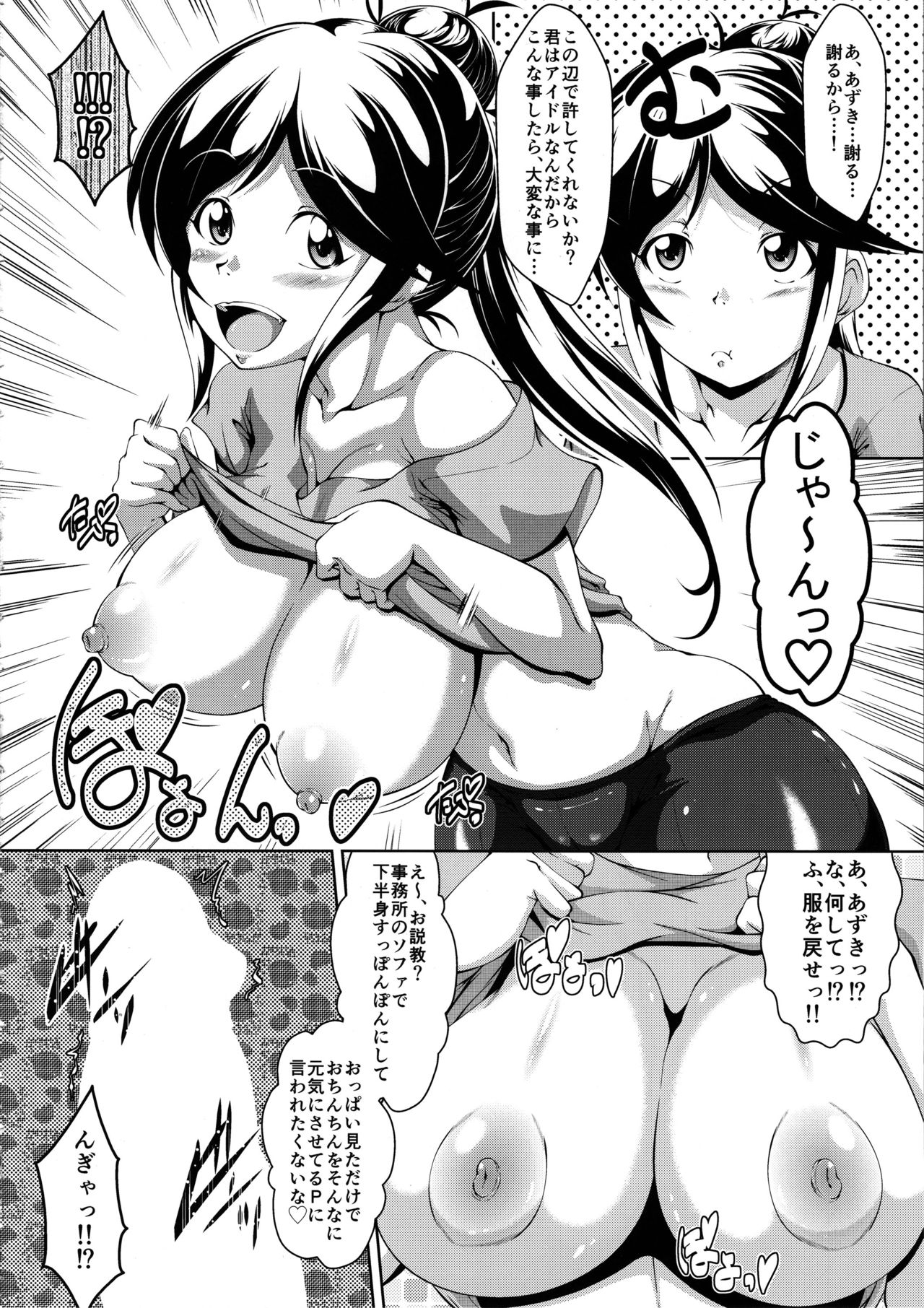 (C97) [たぬき庵 (零狸)] あずきのメロメロえっち大作戦!! (アイドルマスター シンデレラガールズ)