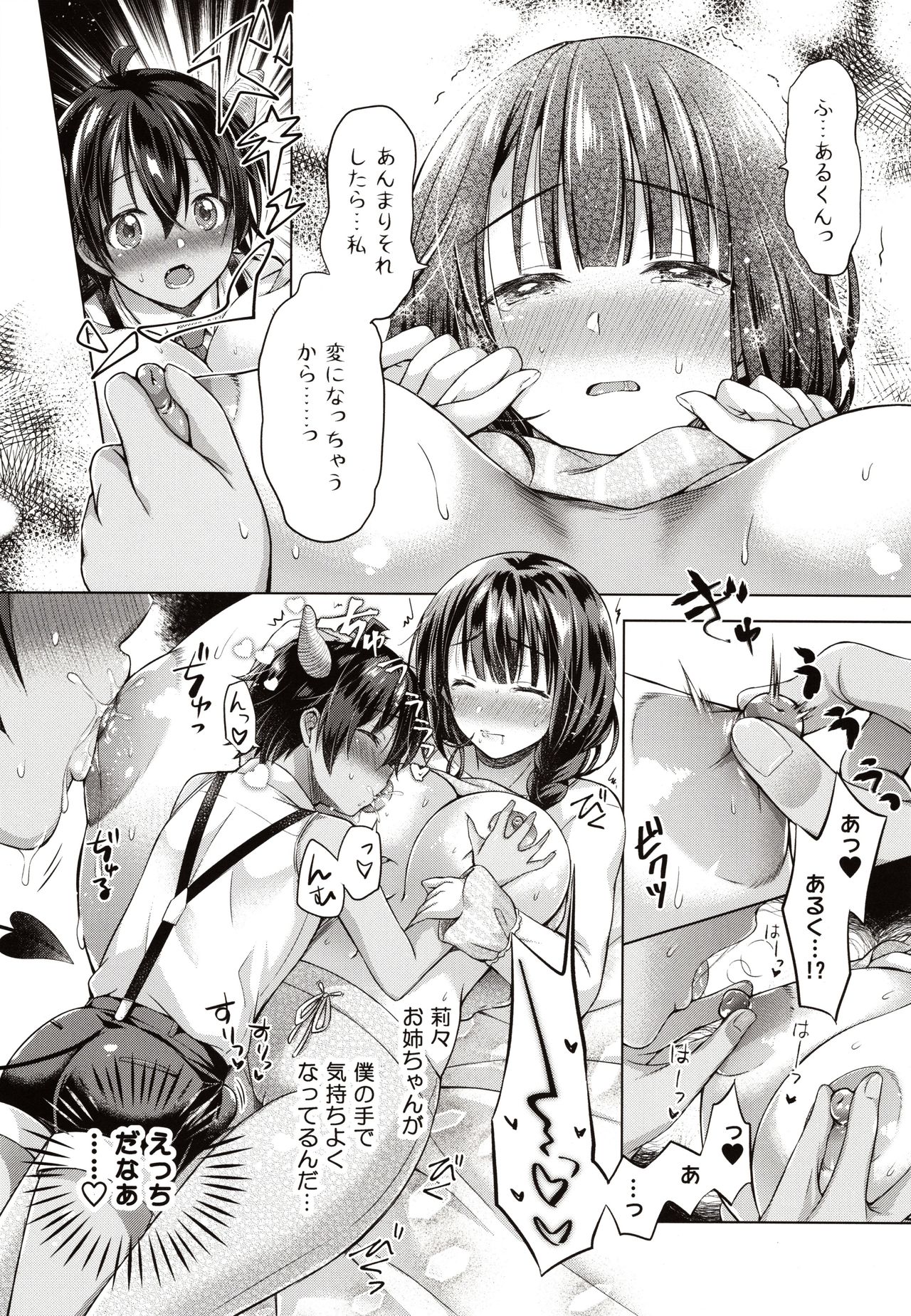 (C97) [SEM;COLON (みつきつみ)] 転生インキュバスは隣のお姉ちゃんを孕ませたい