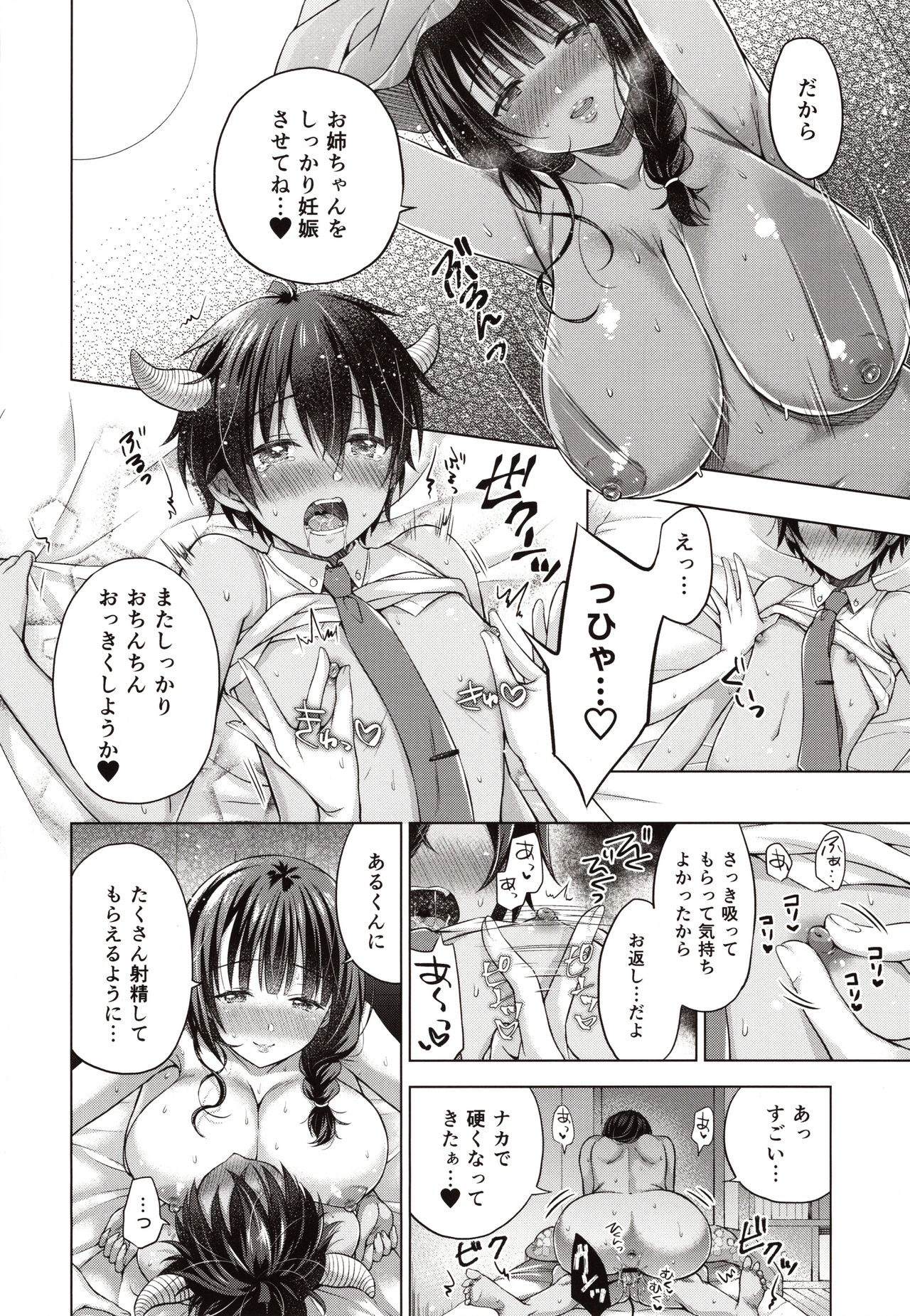 (C97) [SEM;COLON (みつきつみ)] 転生インキュバスは隣のお姉ちゃんを孕ませたい