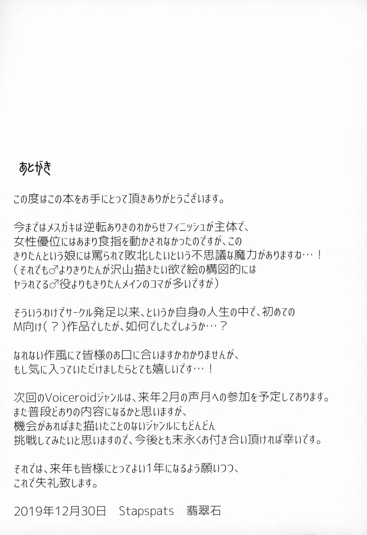 (C97) [Stapspats (翡翠石)] ●学5年生に弱みを握られて黒ストッキング脚で調教されて無様屈服射精しちゃう本(逆転なし) (VOICEROID)