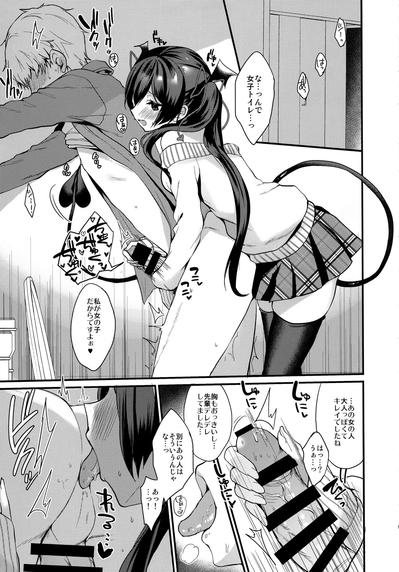 (C97) [ヤモセブン (あゆま紗由)] 小悪魔ちゃんのこうげき!3 女の子のトイレで編