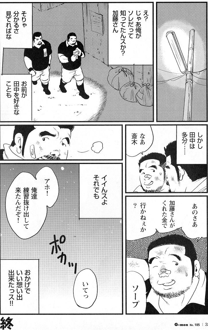 [小日向] 田中 (G-men No.105)