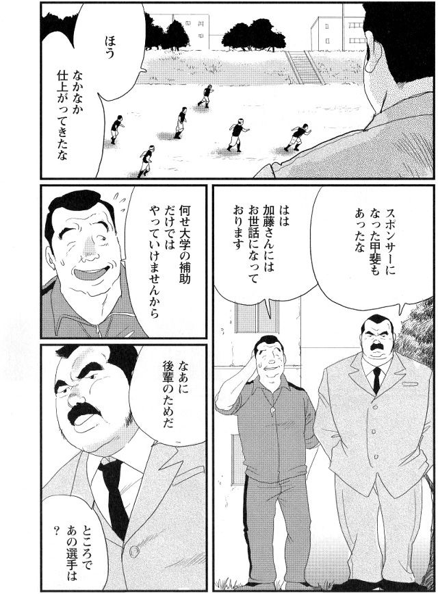 [小日向] 田中 (G-men No.105)