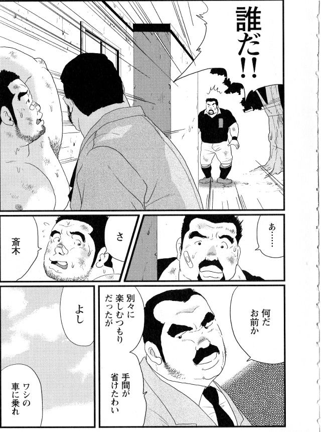 [小日向] 田中 (G-men No.105)