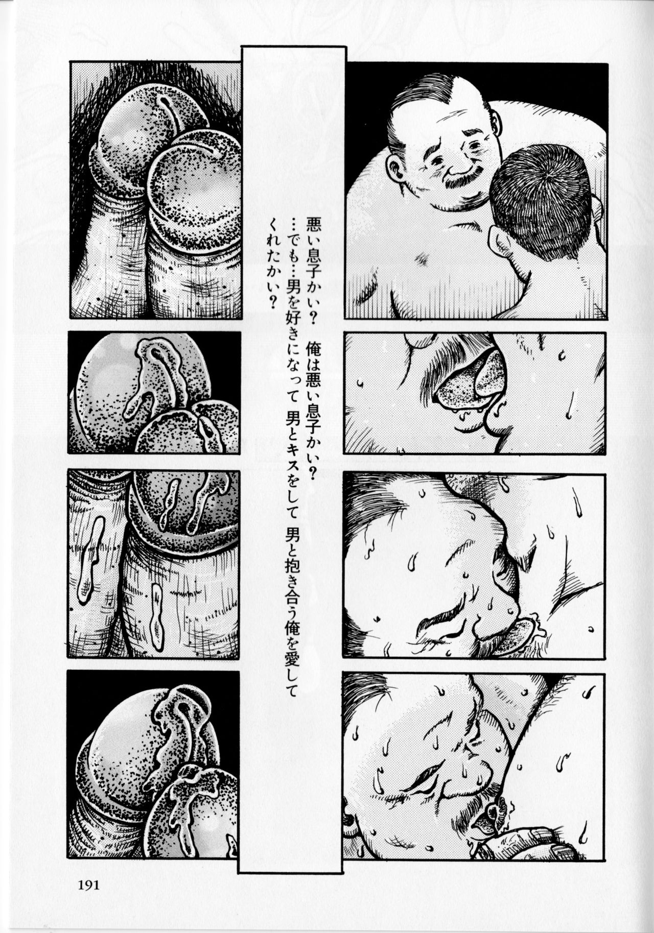 [浜ノ純] 嘘つき (SAMSON No.359 2012年06月)