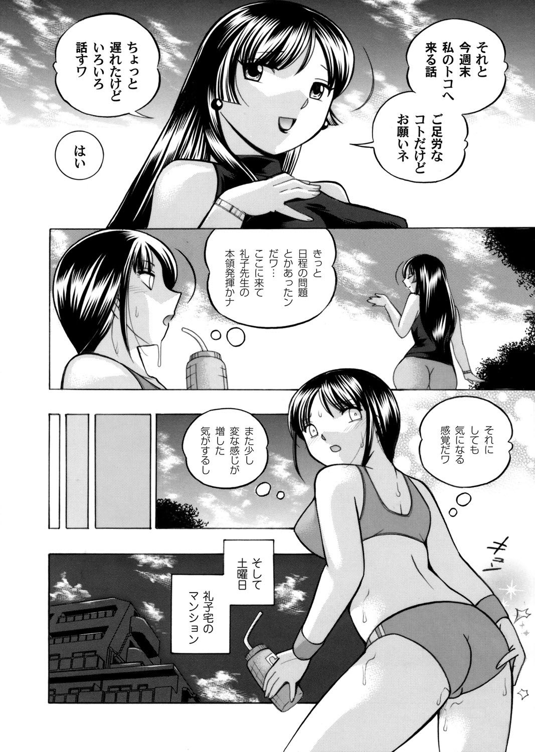 [中華なると] 優等生美波～女教師礼子2～