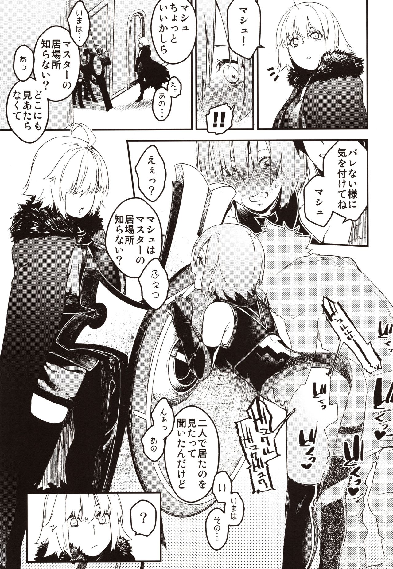 (C97) [MARCH (水口鷹志)] 後輩戦争 後編 (Fate/Grand Order)