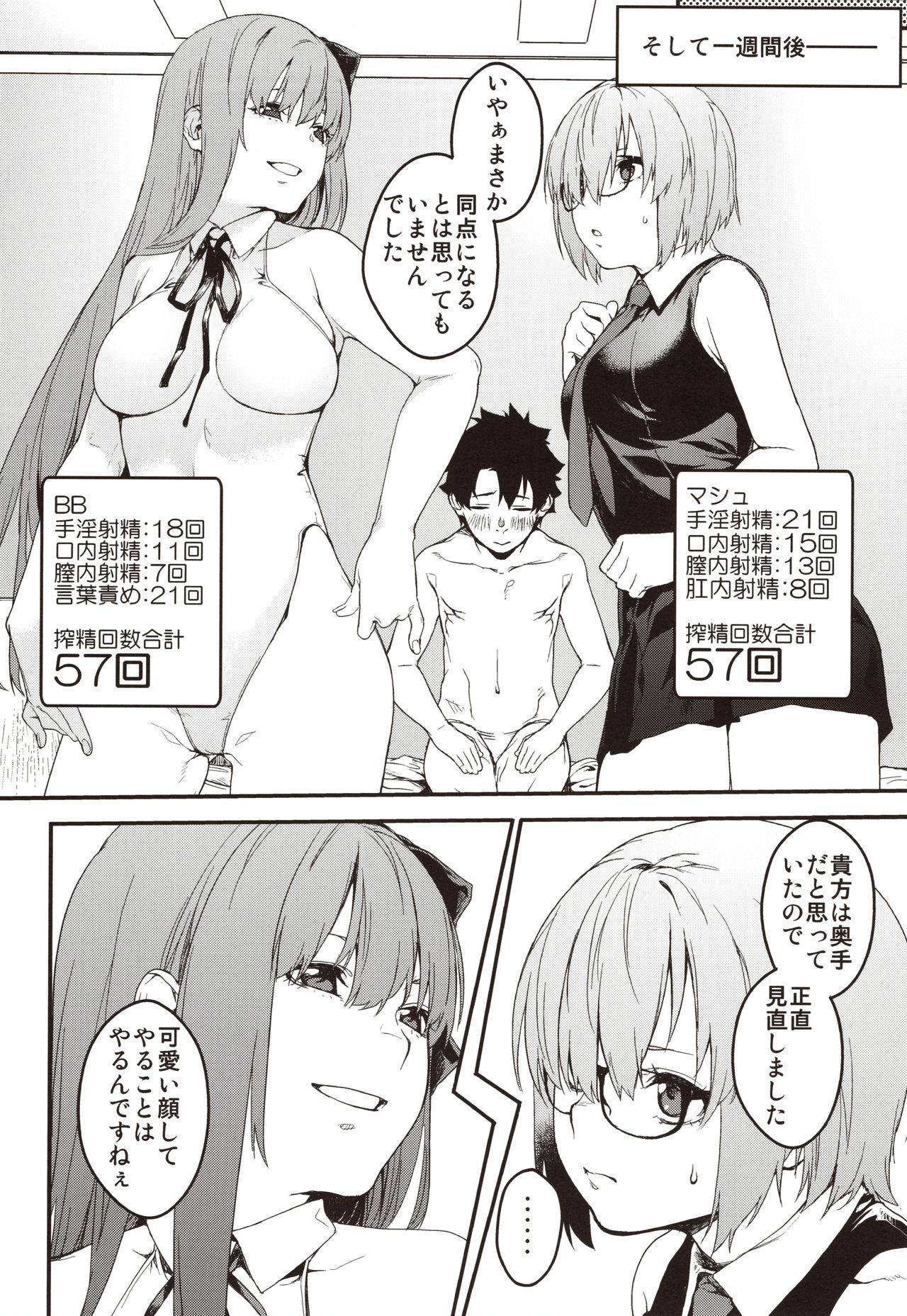 (C97) [MARCH (水口鷹志)] 後輩戦争 後編 (Fate/Grand Order)