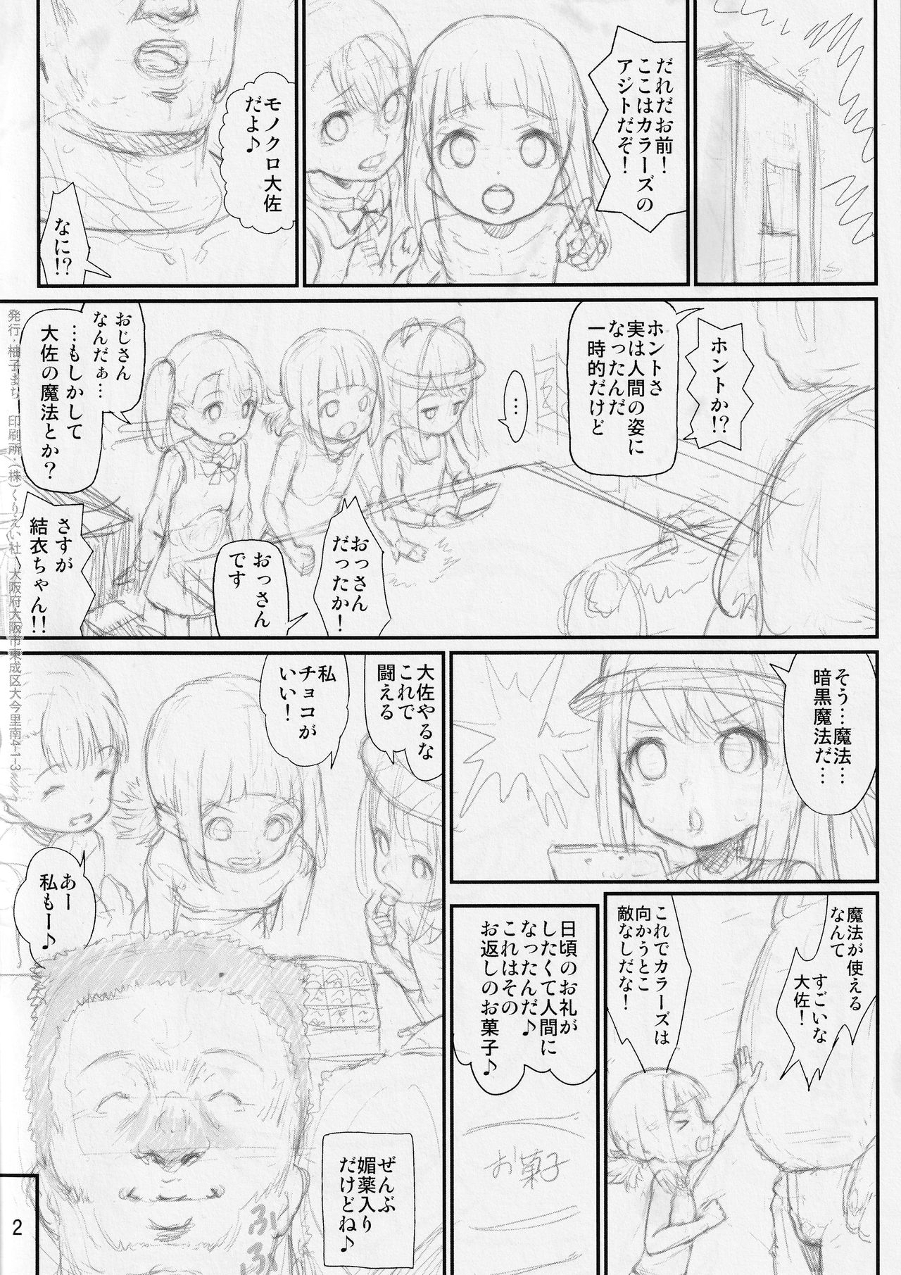 (COMIC1☆13) [E-lse (柚子まち)] カラーズ本の下描き (三ツ星カラーズ)