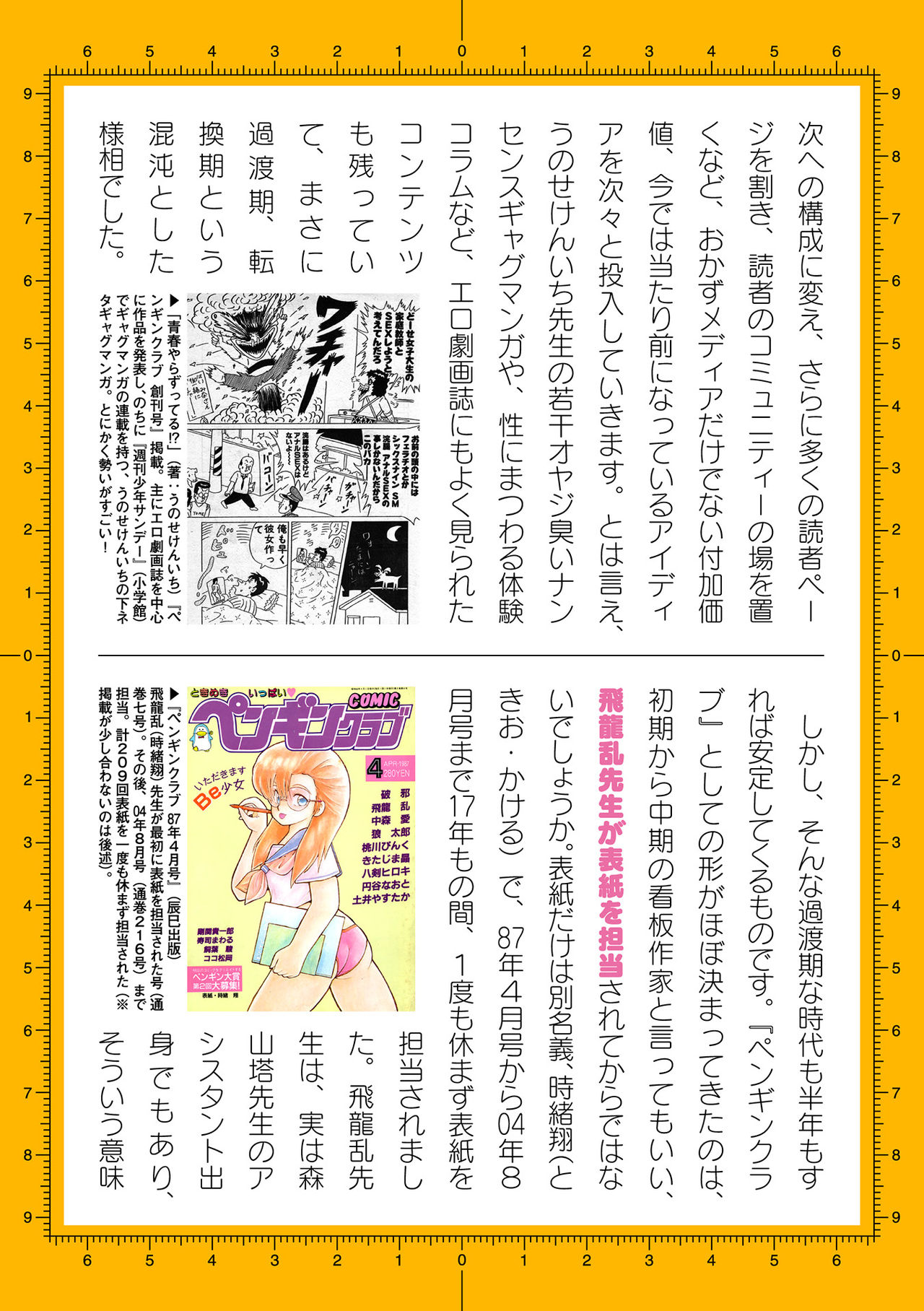 二次元ドリームマガジン 2019年12月号 Vol.109 [DL版] no text