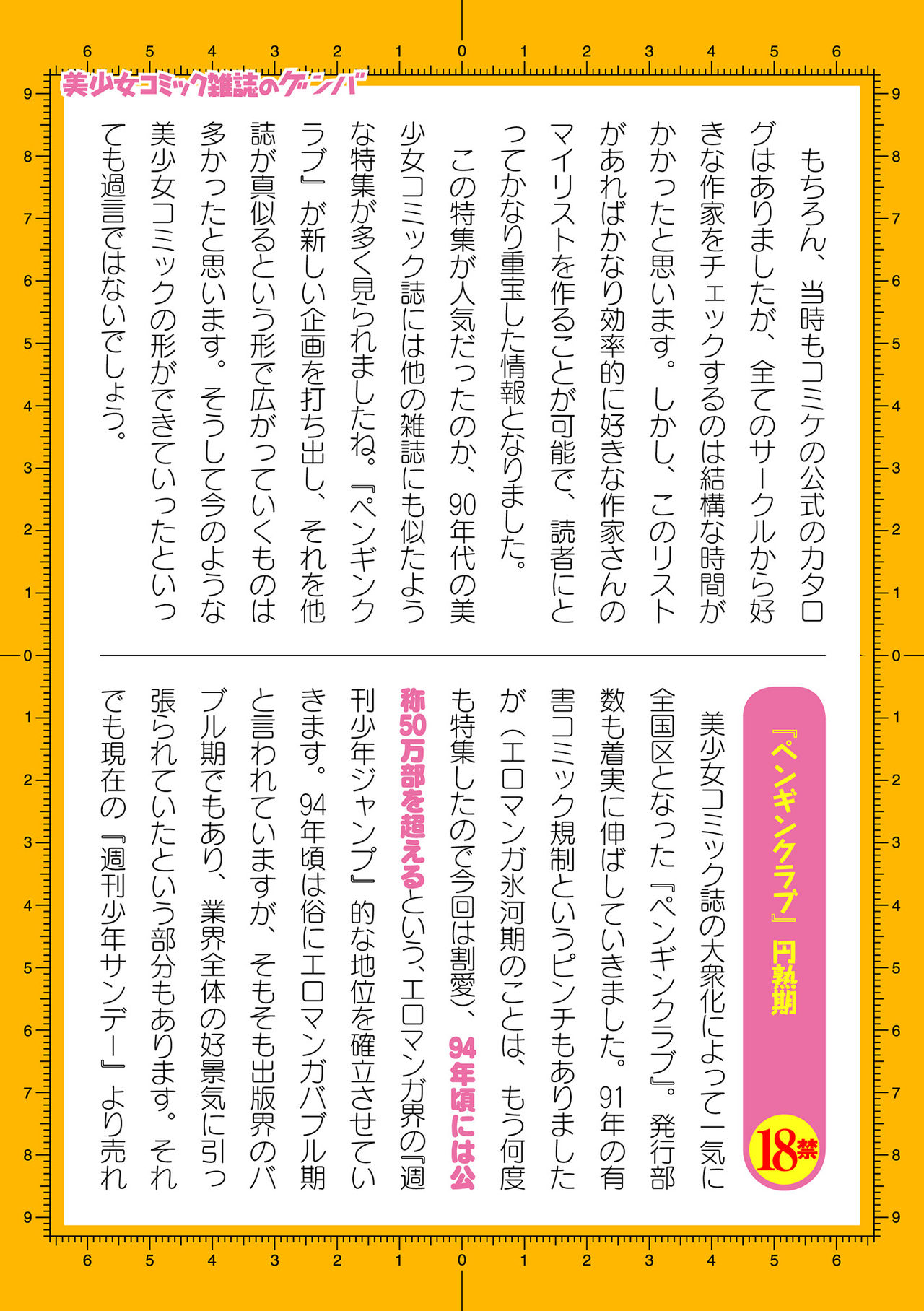 二次元ドリームマガジン 2019年12月号 Vol.109 [DL版] no text