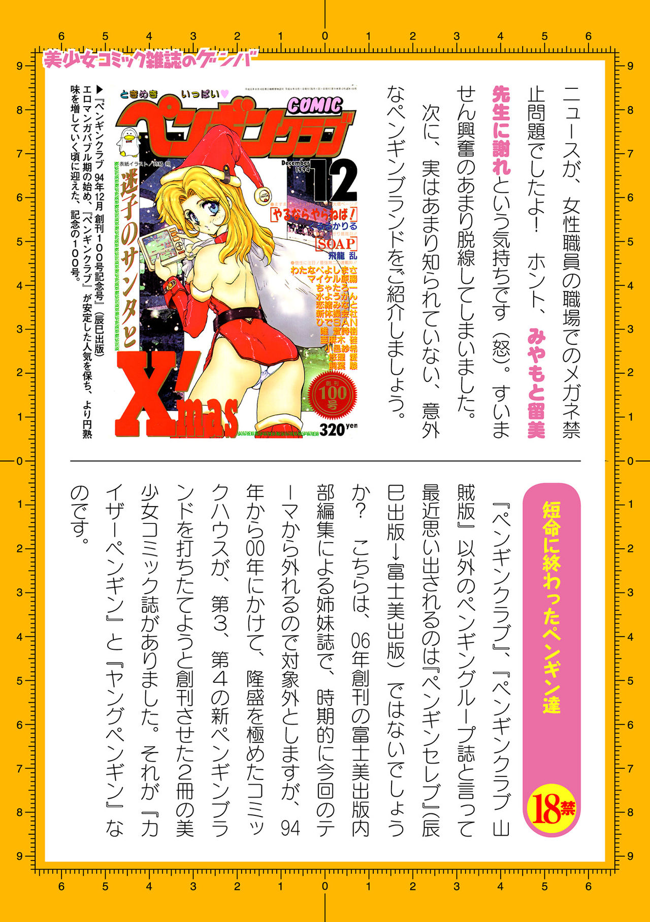 二次元ドリームマガジン 2019年12月号 Vol.109 [DL版] no text