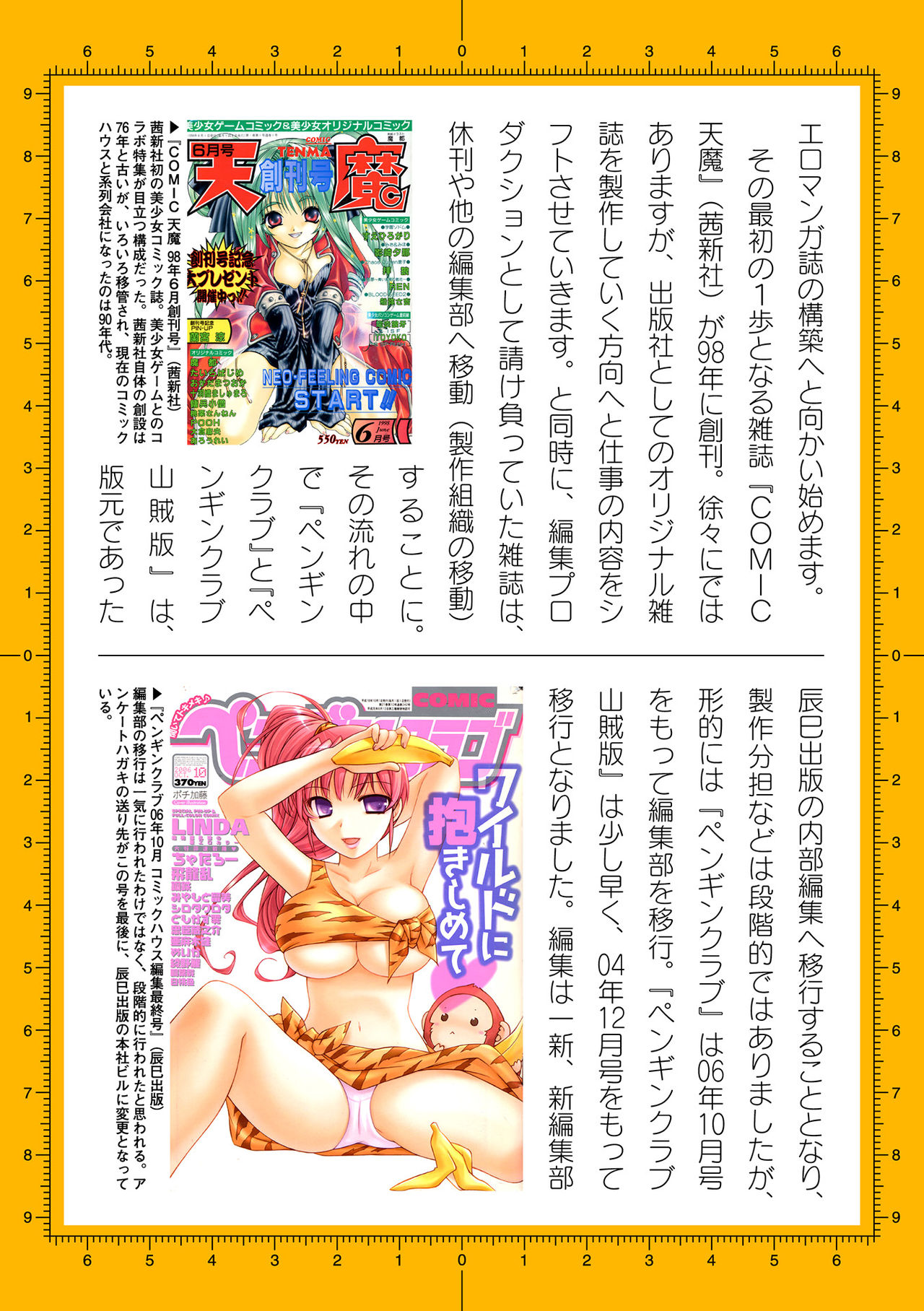 二次元ドリームマガジン 2019年12月号 Vol.109 [DL版] no text