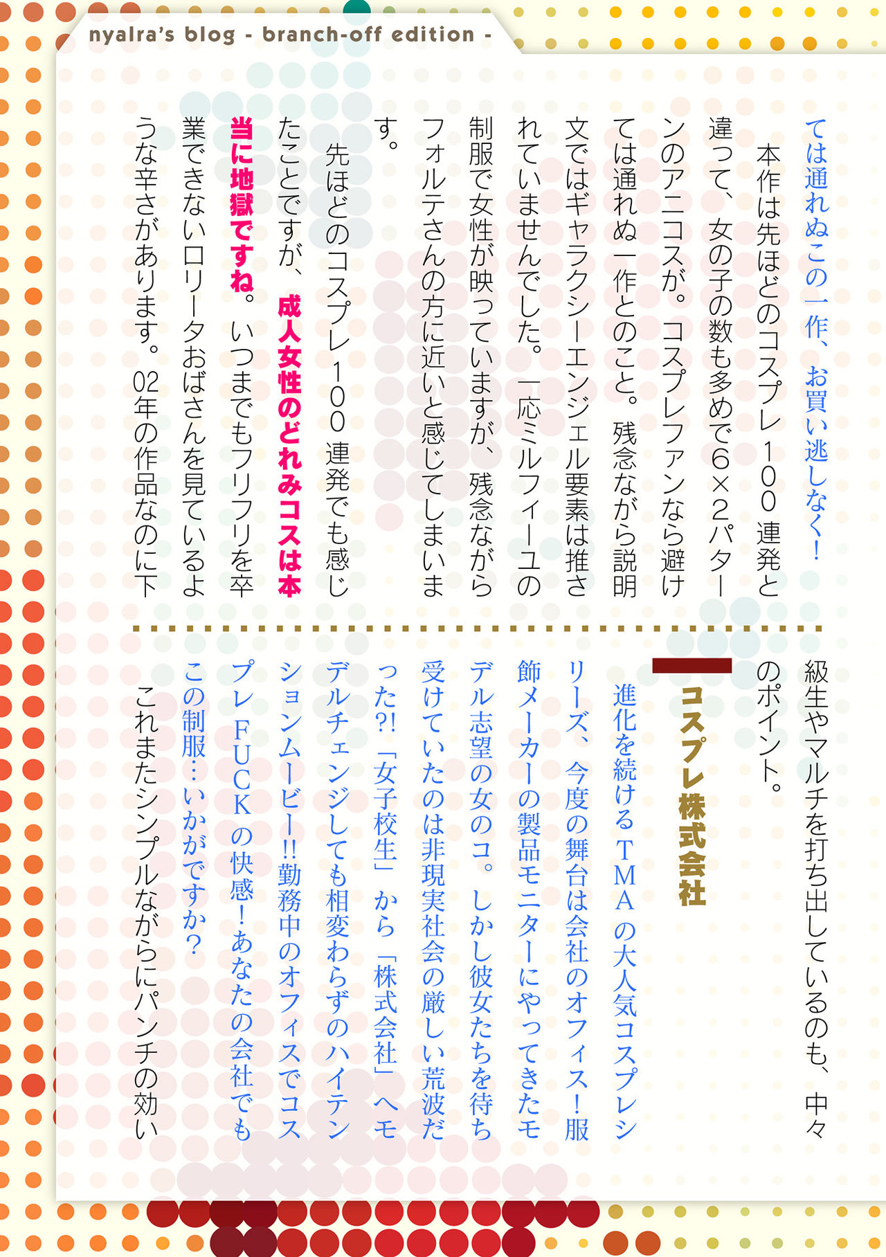 二次元ドリームマガジン 2019年12月号 Vol.109 [DL版] no text