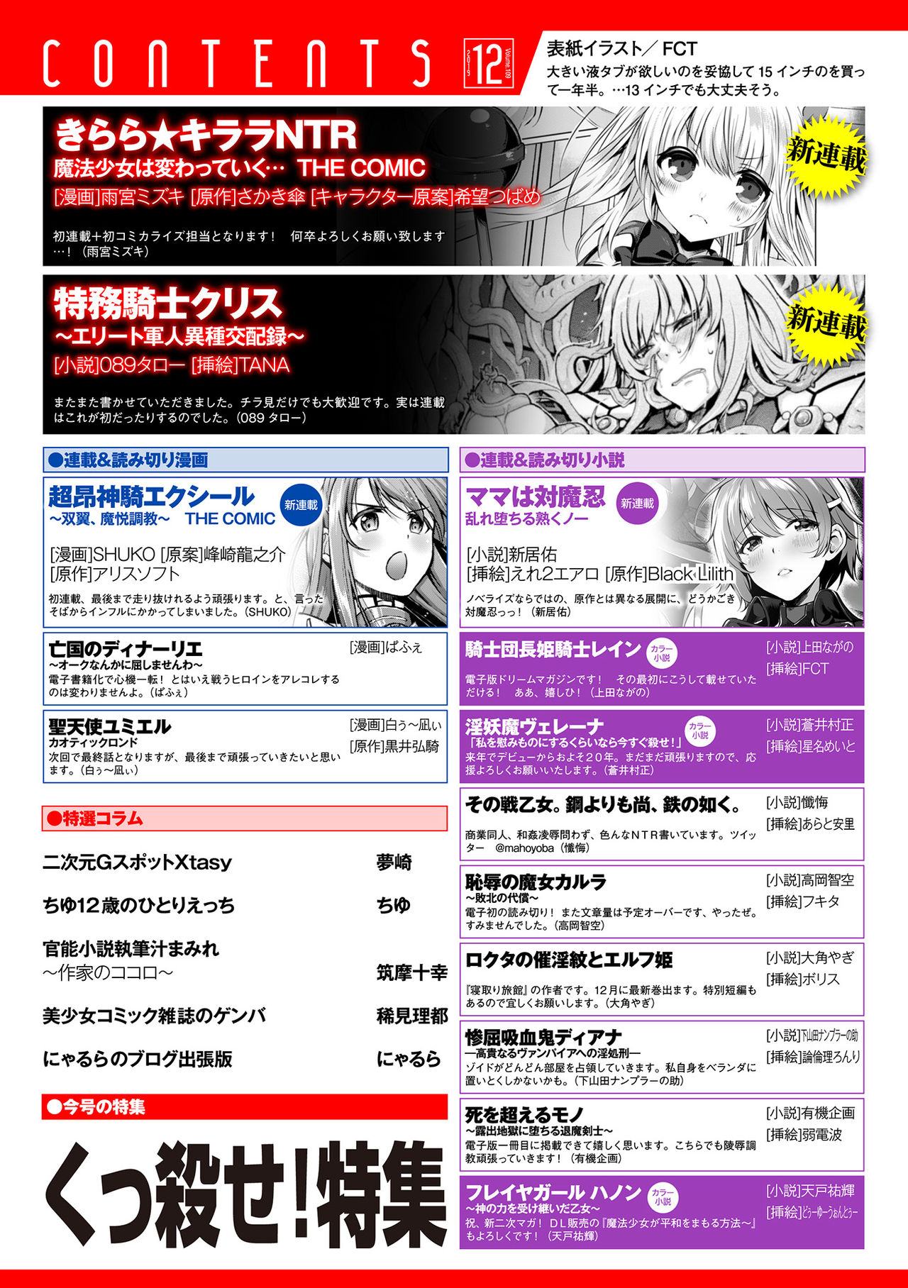 二次元ドリームマガジン 2019年12月号 Vol.109 [DL版] no text