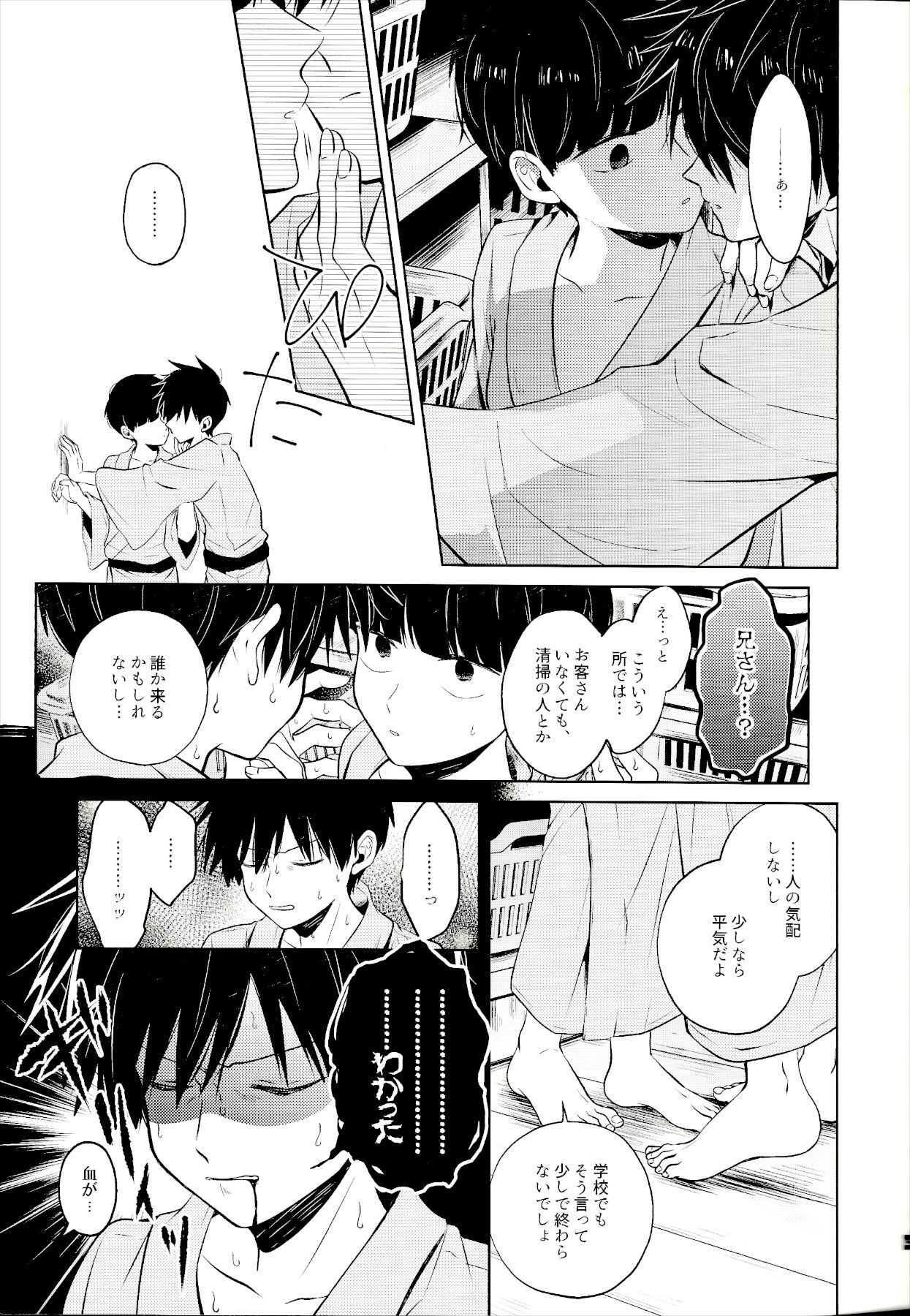 (ONE→HUNDRED 15) [毛玉MONSTER (MAYUKA)] みずいらずで (モブサイコ100)