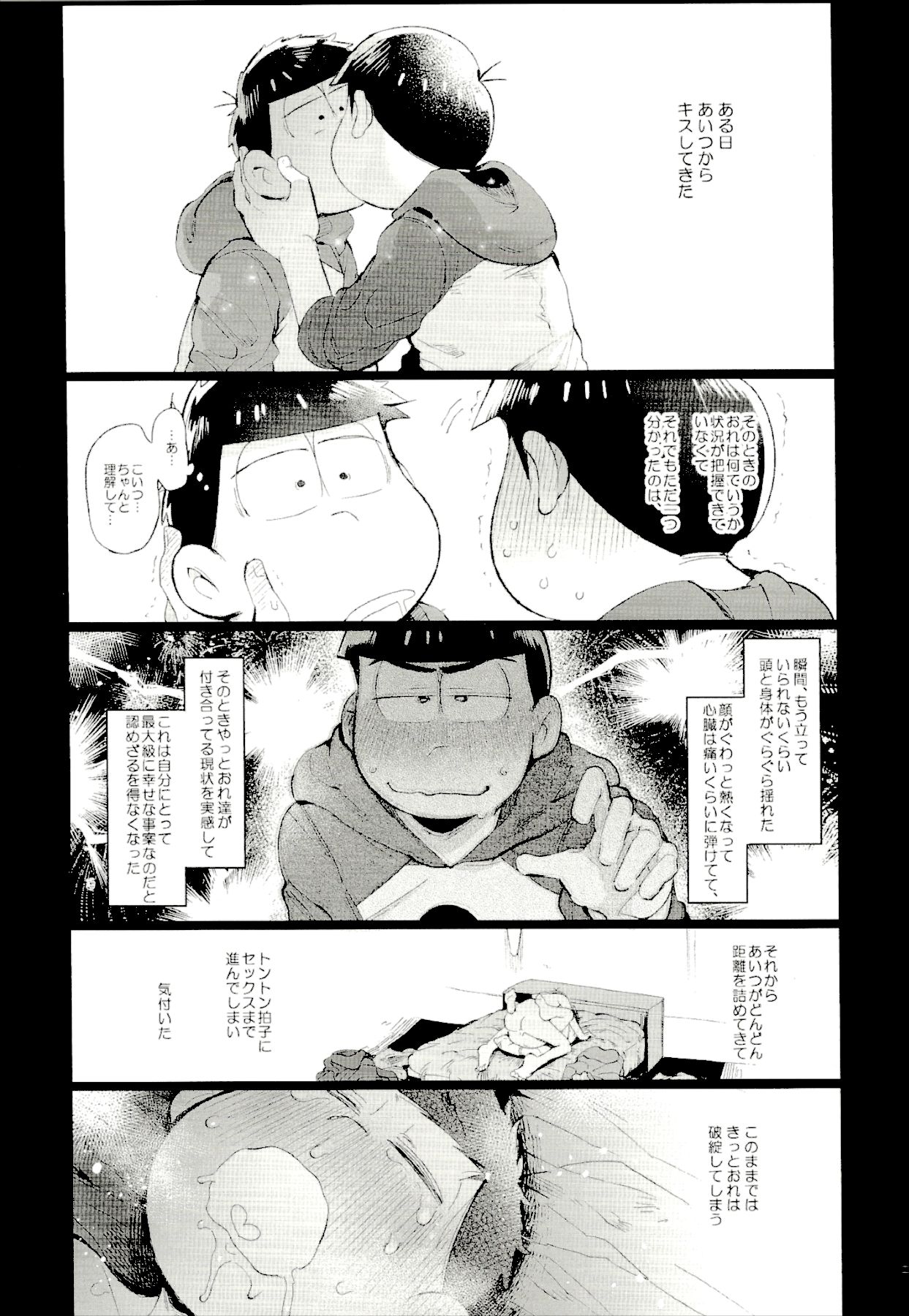 (家宝は寝て松17) [桃色熱月 (木崎七)] これが僕等の戒め理論 (おそ松さん)