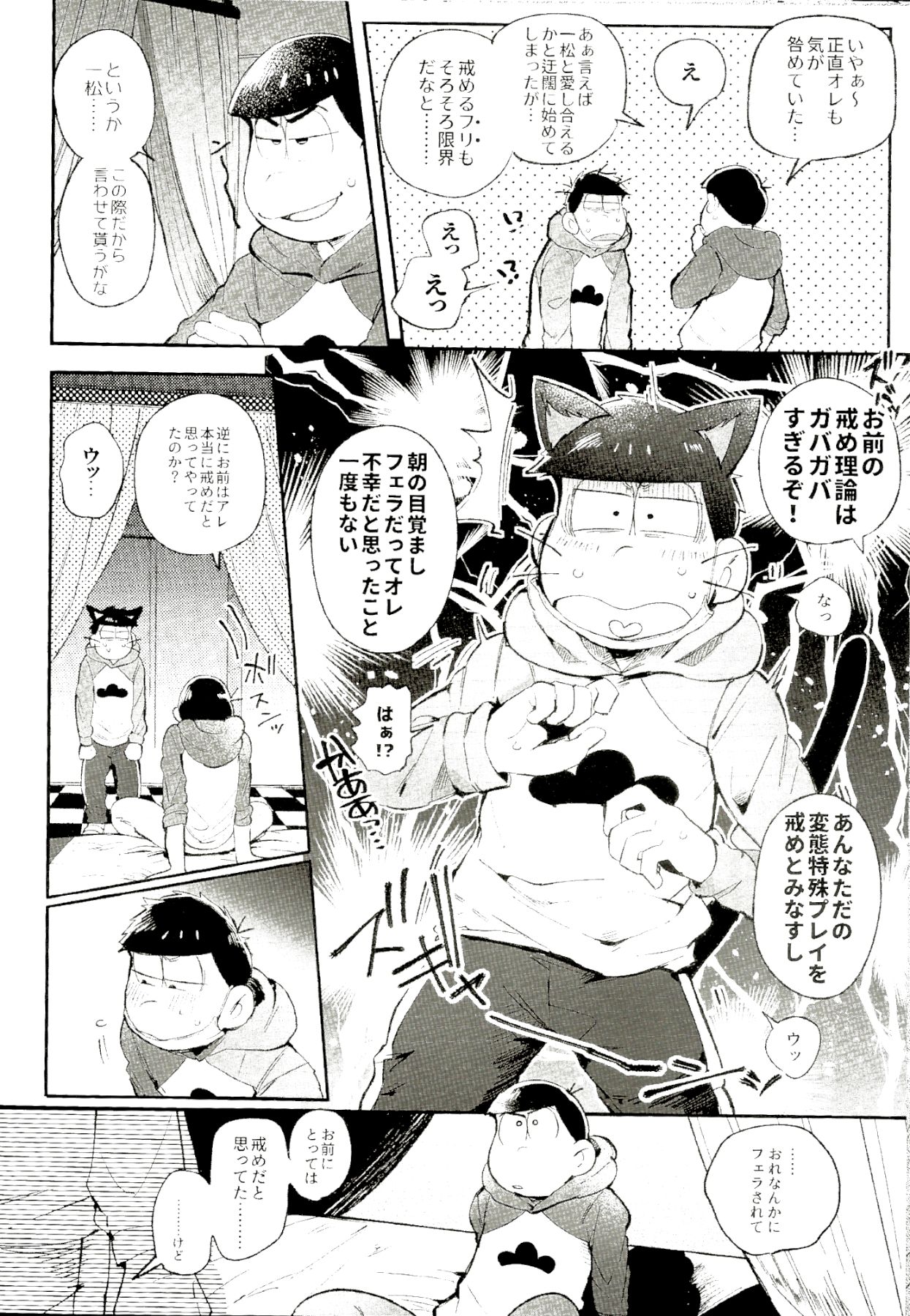 (家宝は寝て松17) [桃色熱月 (木崎七)] これが僕等の戒め理論 (おそ松さん)