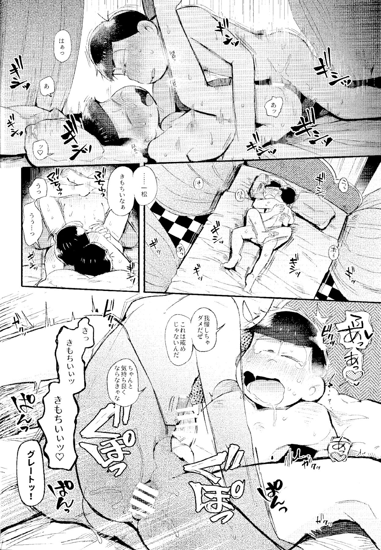 (家宝は寝て松17) [桃色熱月 (木崎七)] これが僕等の戒め理論 (おそ松さん)