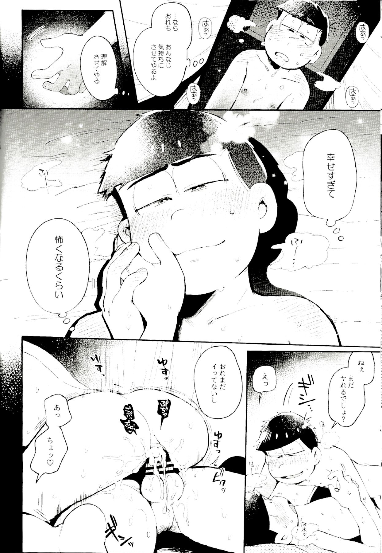 (家宝は寝て松17) [桃色熱月 (木崎七)] これが僕等の戒め理論 (おそ松さん)