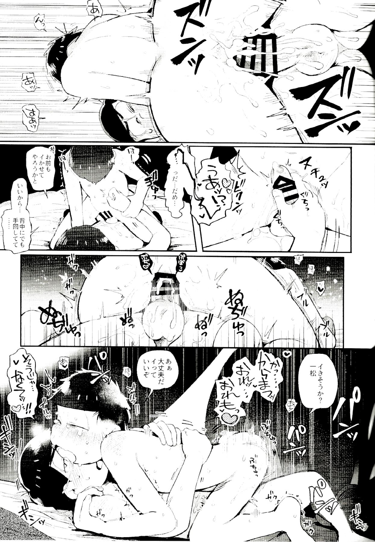 (家宝は寝て松17) [桃色熱月 (木崎七)] これが僕等の戒め理論 (おそ松さん)