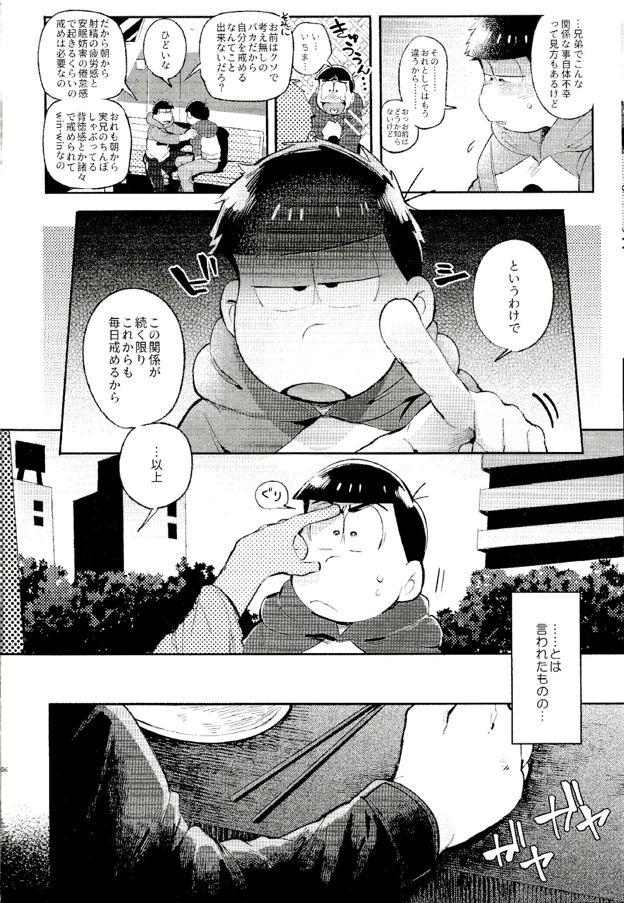 (家宝は寝て松17) [桃色熱月 (木崎七)] これが僕等の戒め理論 (おそ松さん)