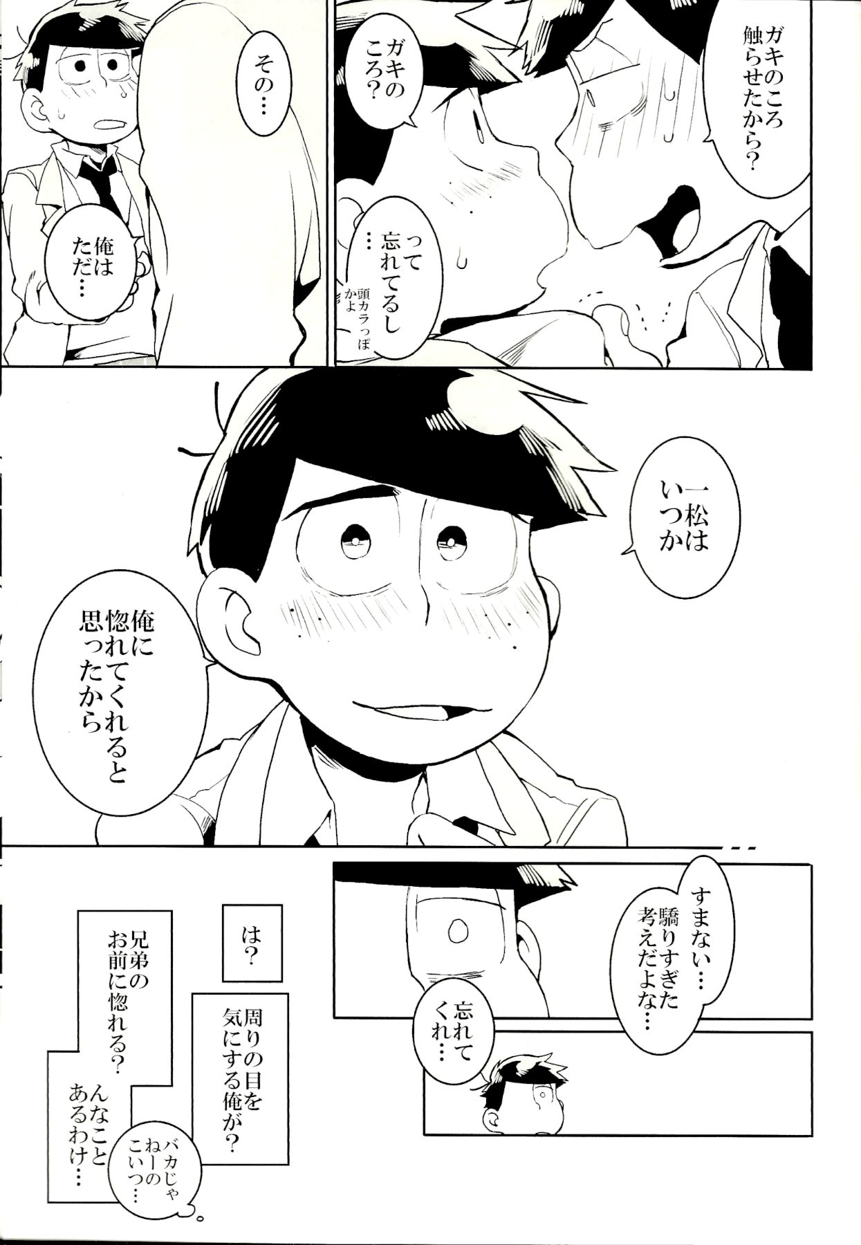 (家宝は寝て松 春眠 2019) [犬メリー (皇帝みかど)] ×2 ASSORT2 (おそ松さん)