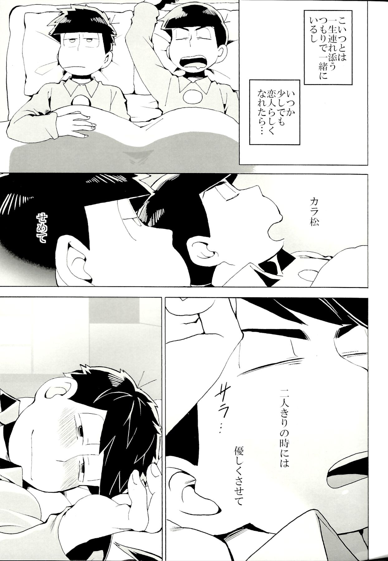 (家宝は寝て松 春眠 2019) [犬メリー (皇帝みかど)] ×2 ASSORT2 (おそ松さん)