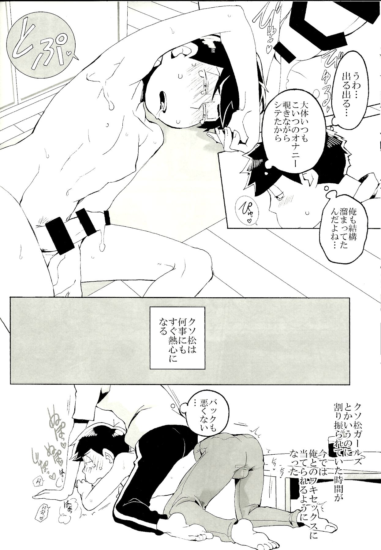 (家宝は寝て松 春眠 2019) [犬メリー (皇帝みかど)] ×2 ASSORT2 (おそ松さん)