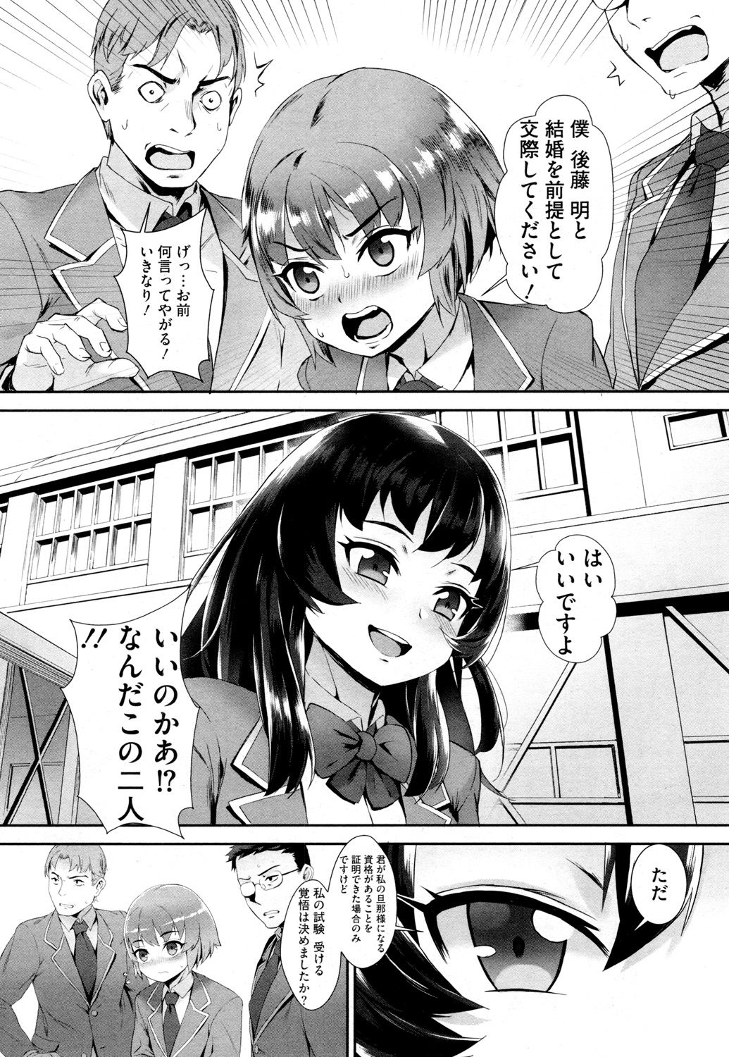 [ジャイロウ] 姫様に作られた勇者 (COMIC saseco Vol.1) [DL版]