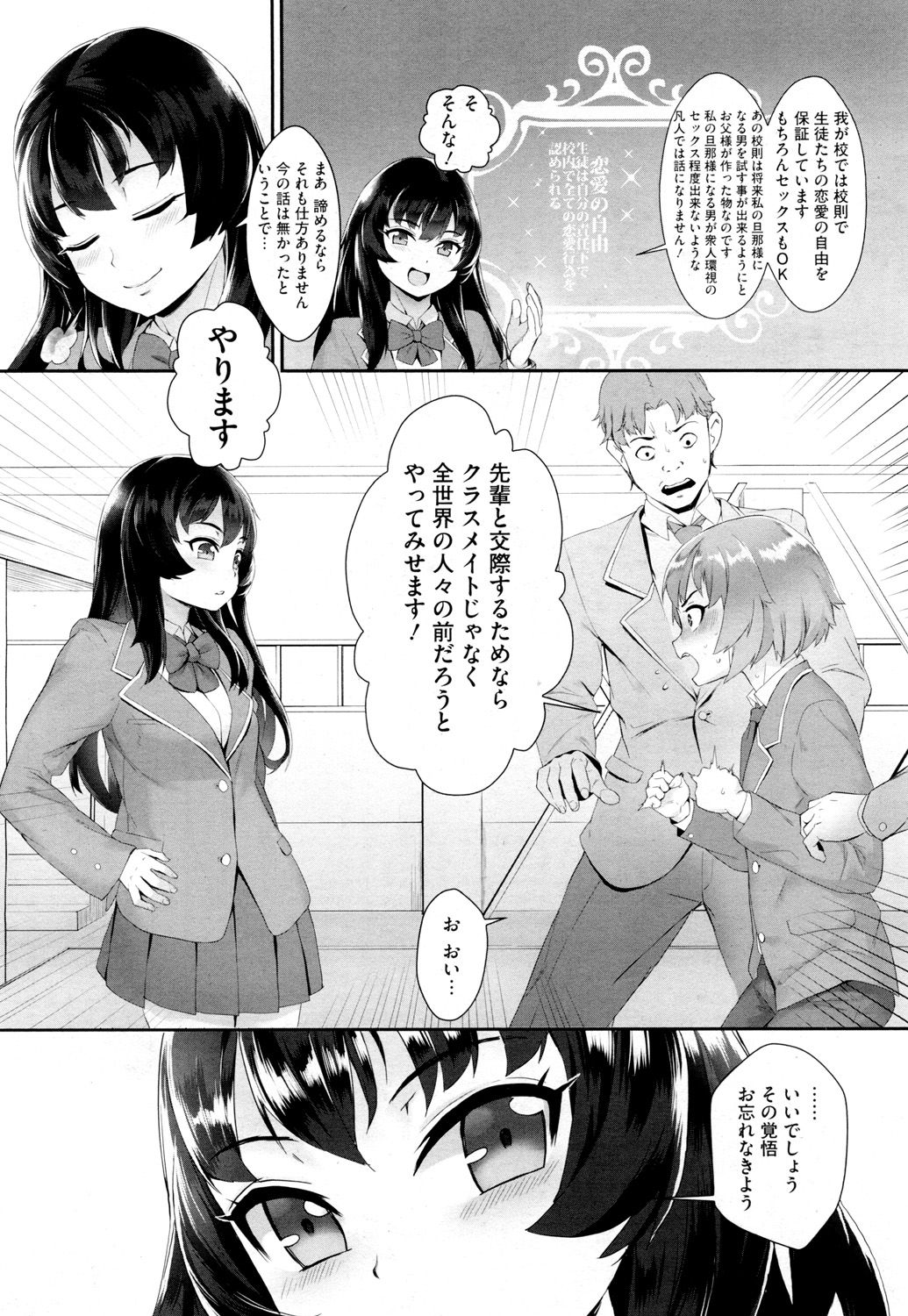 [ジャイロウ] 姫様に作られた勇者 (COMIC saseco Vol.1) [DL版]