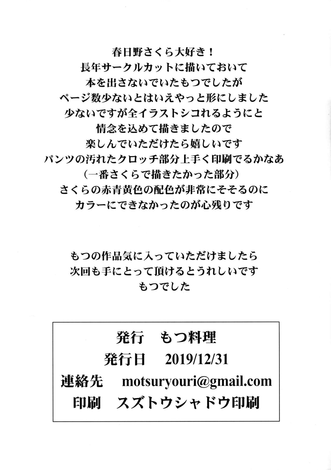 (C97) [もつ料理 (もつ)] 「君の勝ちだね、約束どおり君の言うこと何でも聞くよ」本 (ストリートファイター)