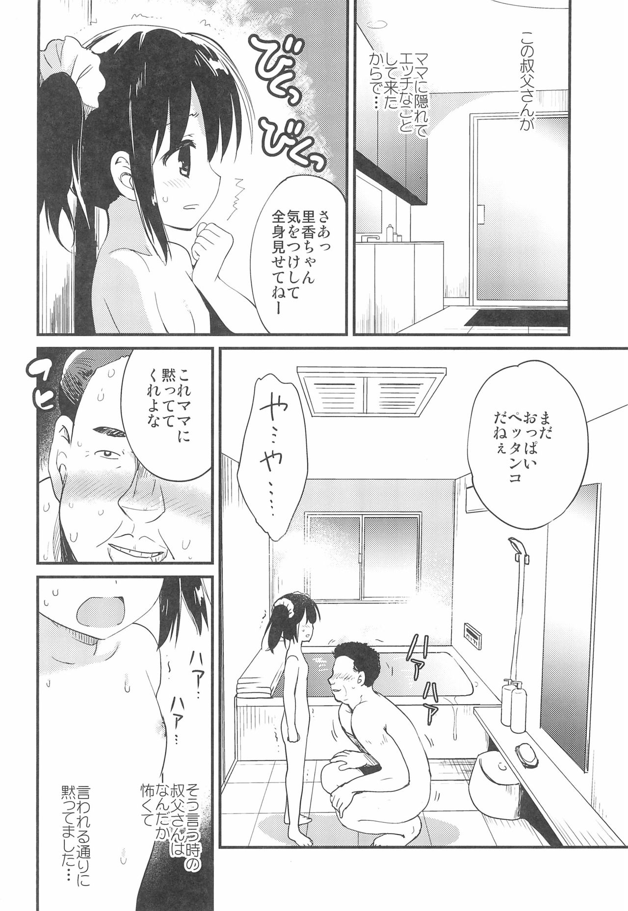 (C97) [こりすや (こりす)] 初めては叔父さんと、小4の時でした