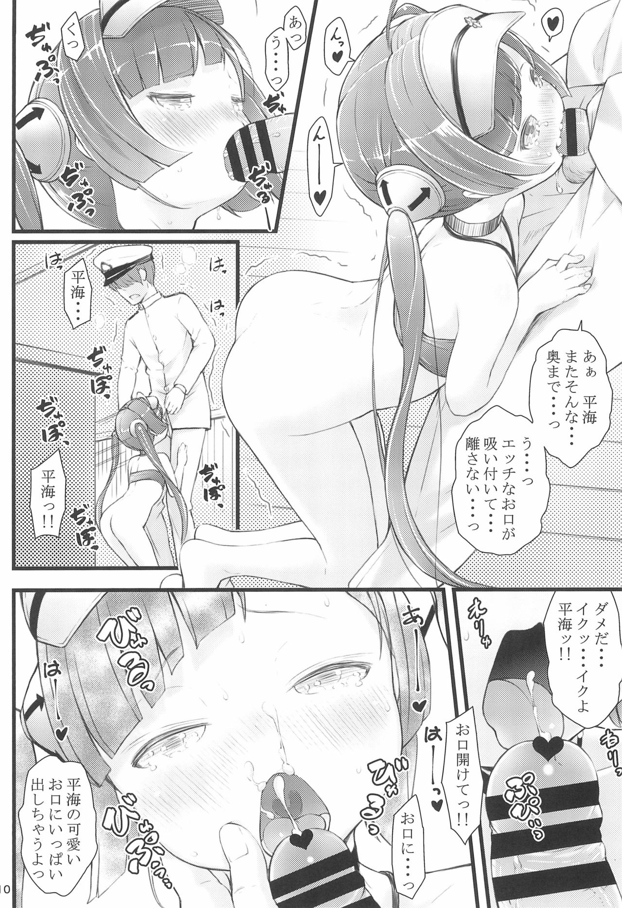 (C97) [アカタマ (桜吹雪ねる)] High!☆Ping-Hai (アズールレーン)