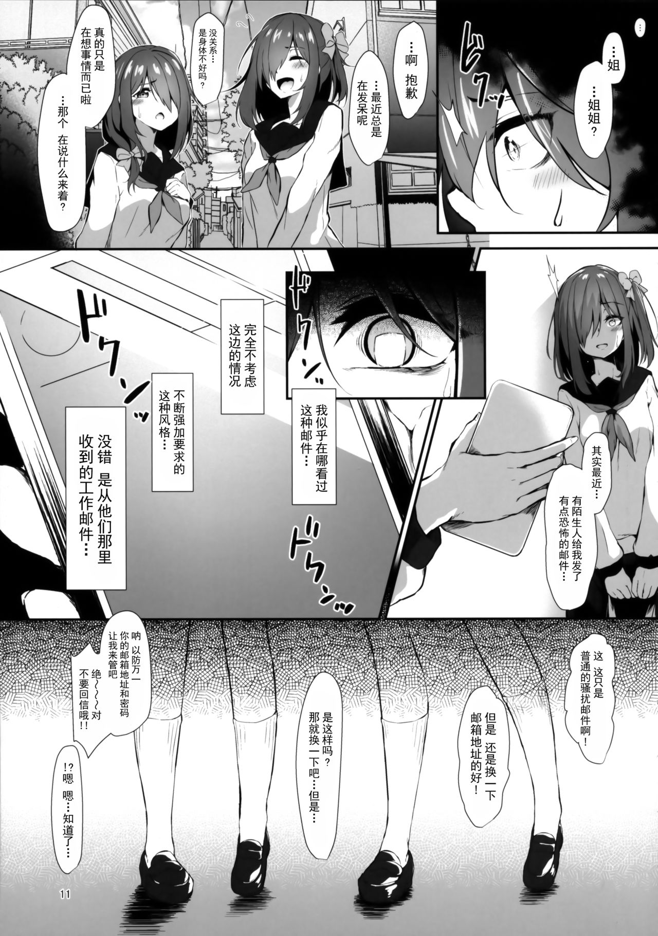 (C97) [かんじゅくおー (さるぢえ)] 二人で一人 一人で二人 [中国翻訳]