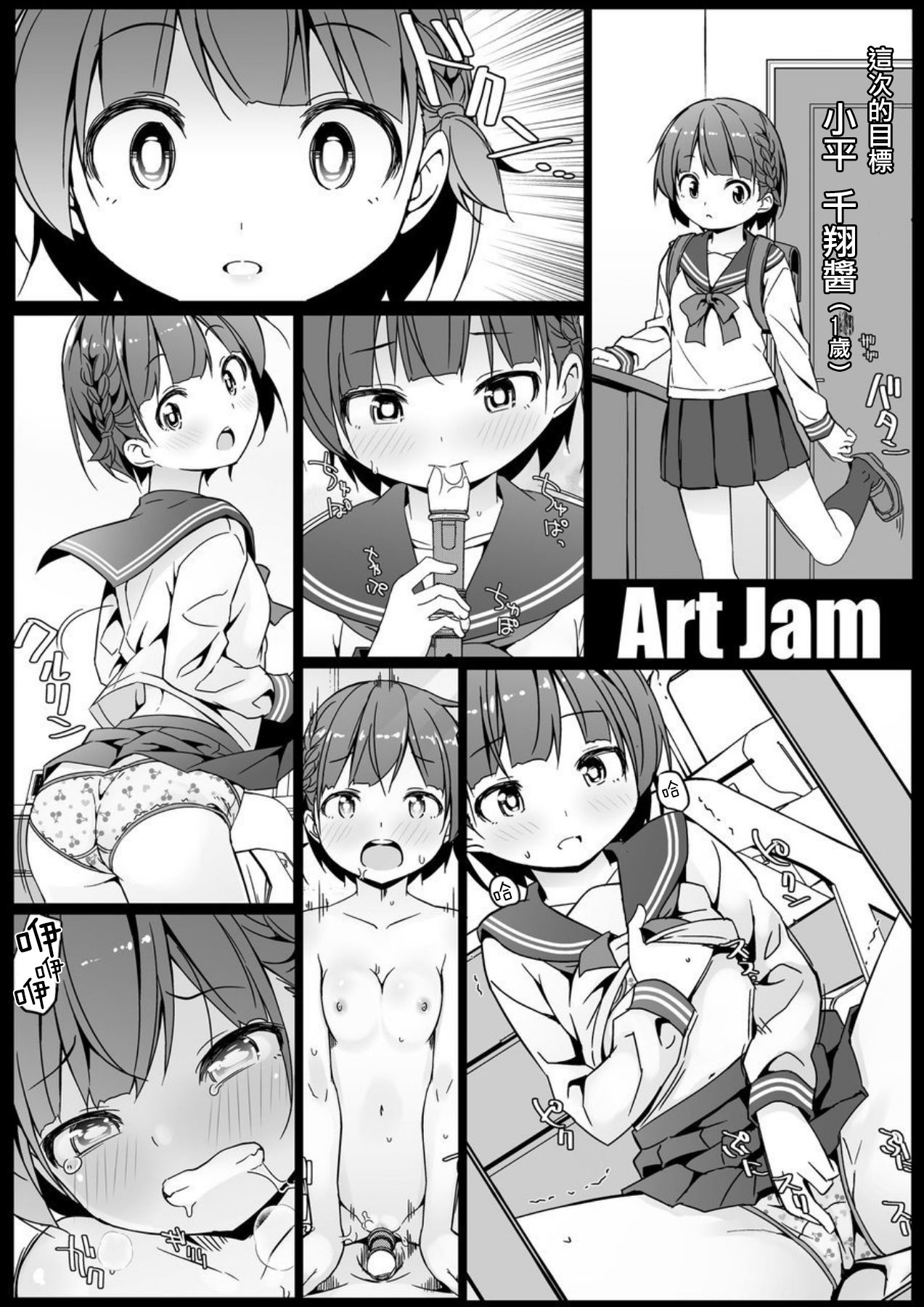 [Art Jam (Art Jam)] 激オナ!!! [中国翻訳] [DL版]