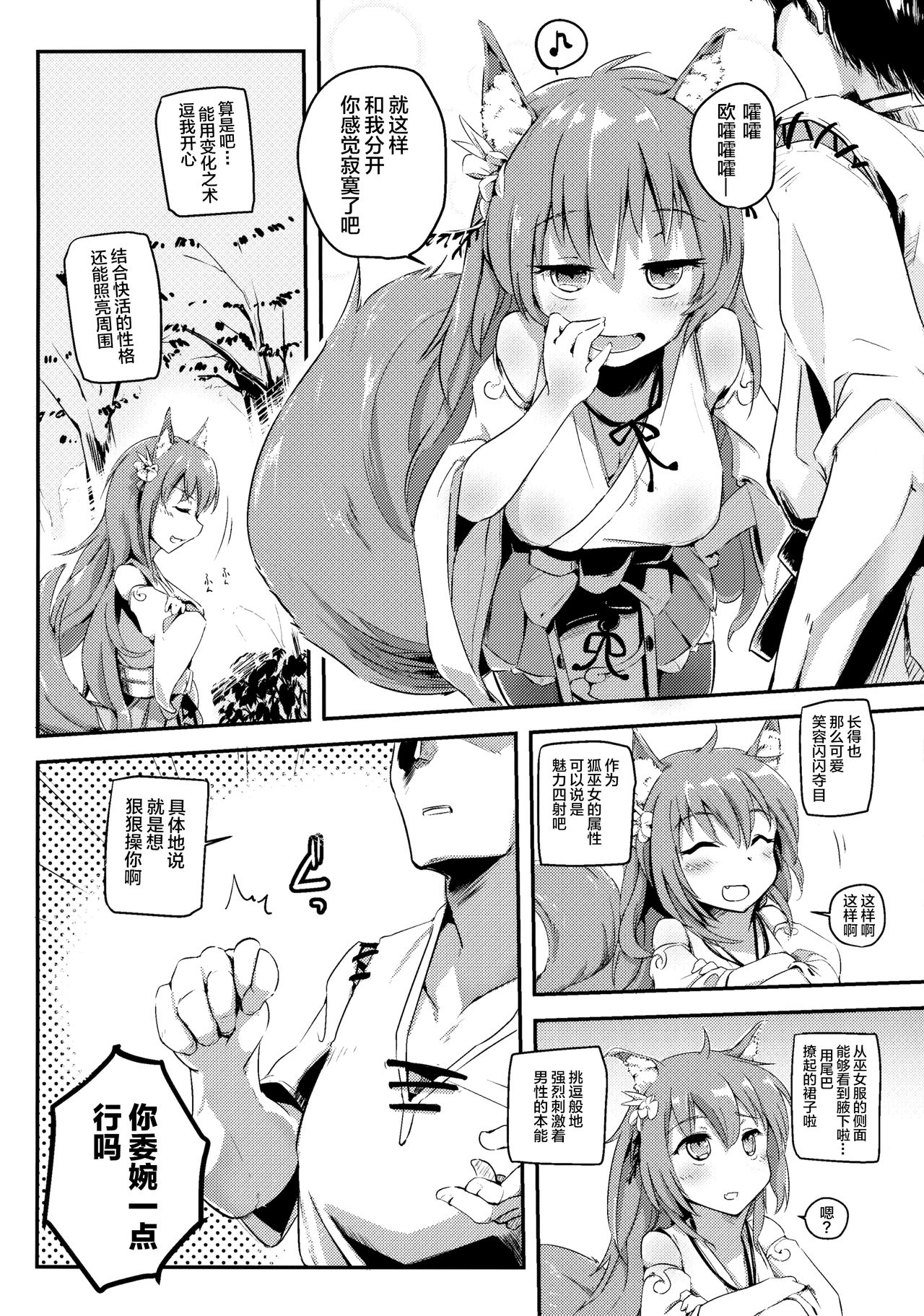 (C91) [かえでもみじ (しじょっこ)] おのぼり祝詞 (白猫プロジェクト) [中国翻訳]