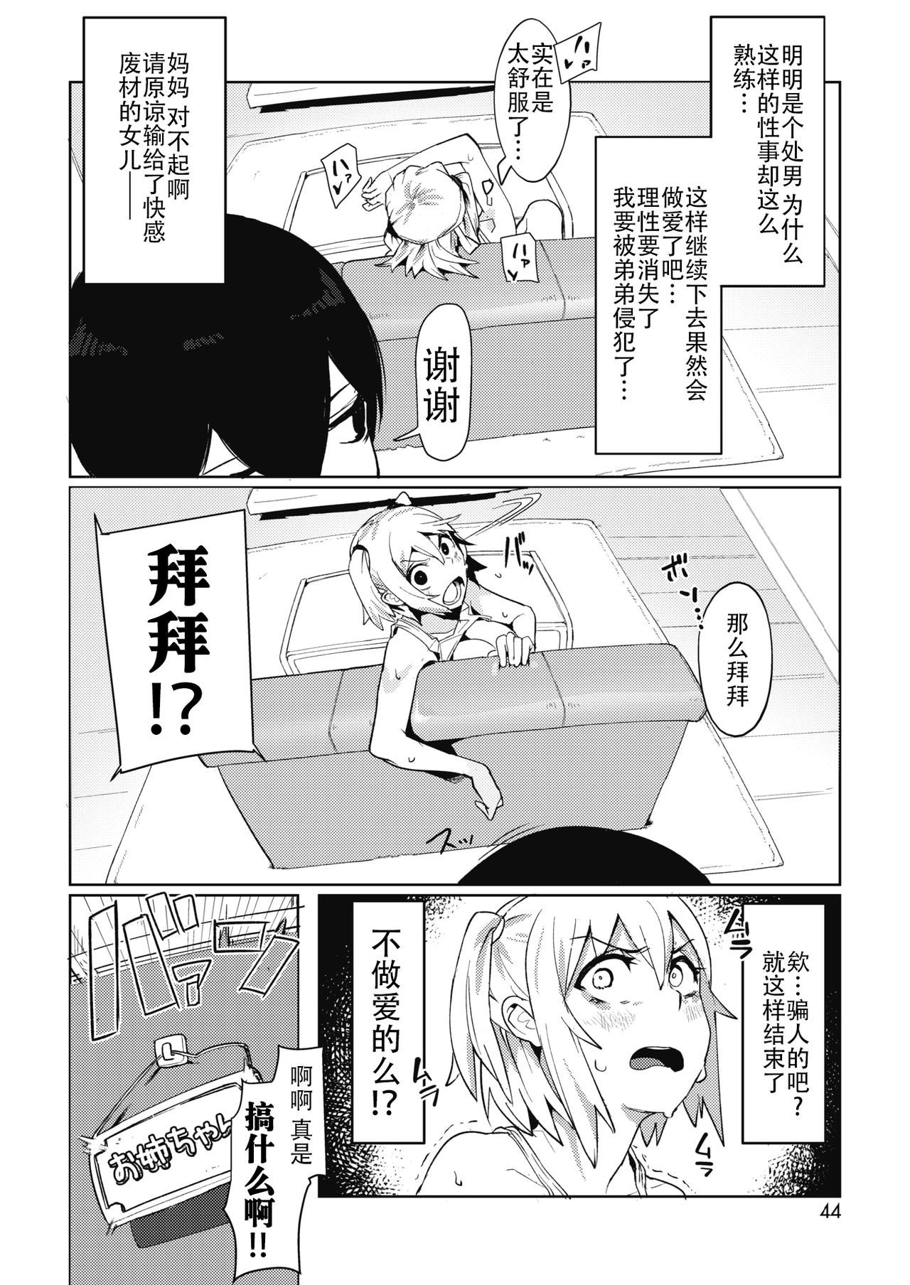 お姉ちゃんはおとうとはからせたい