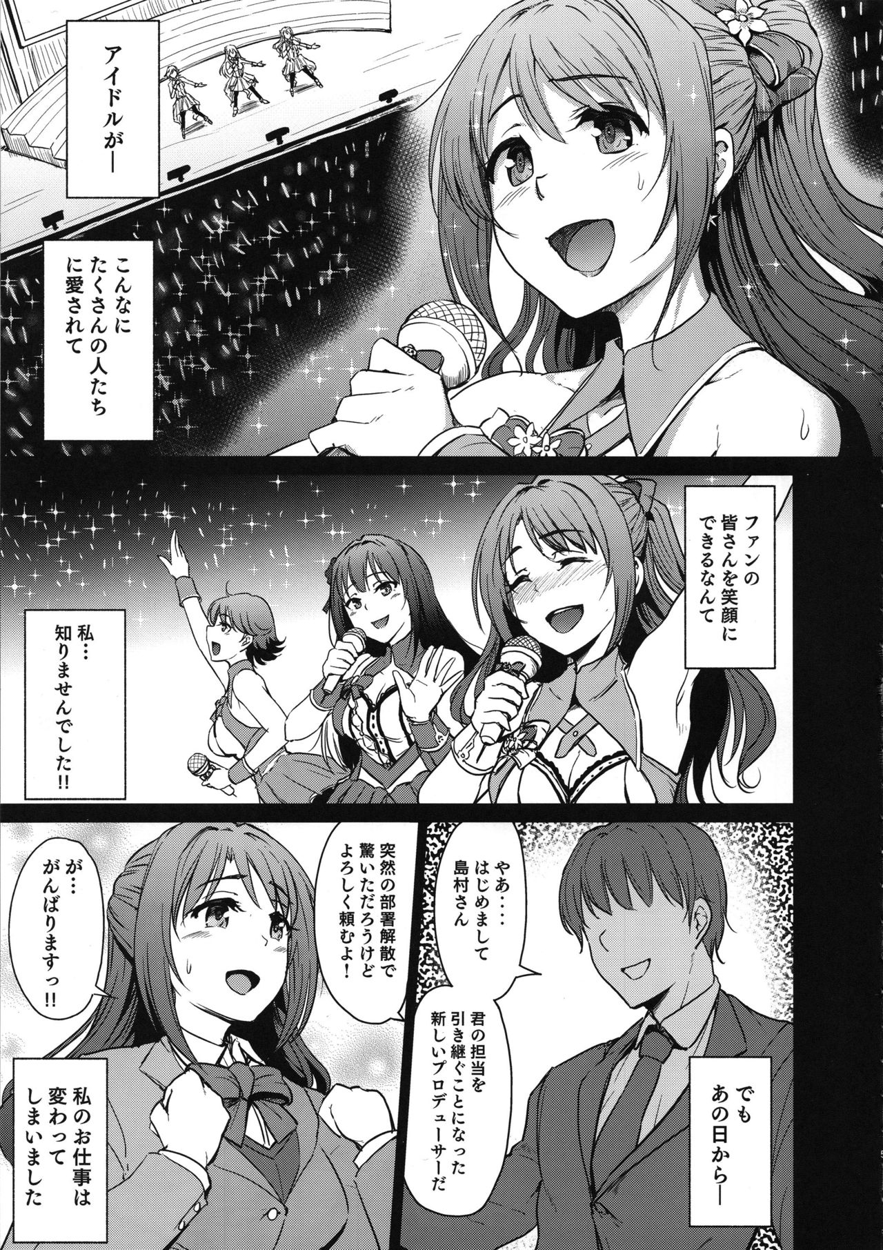 (C97) [みりおんらぶ (夜与)] PerfectLesson0 島村家陥落編 (アイドルマスター シンデレラガールズ)